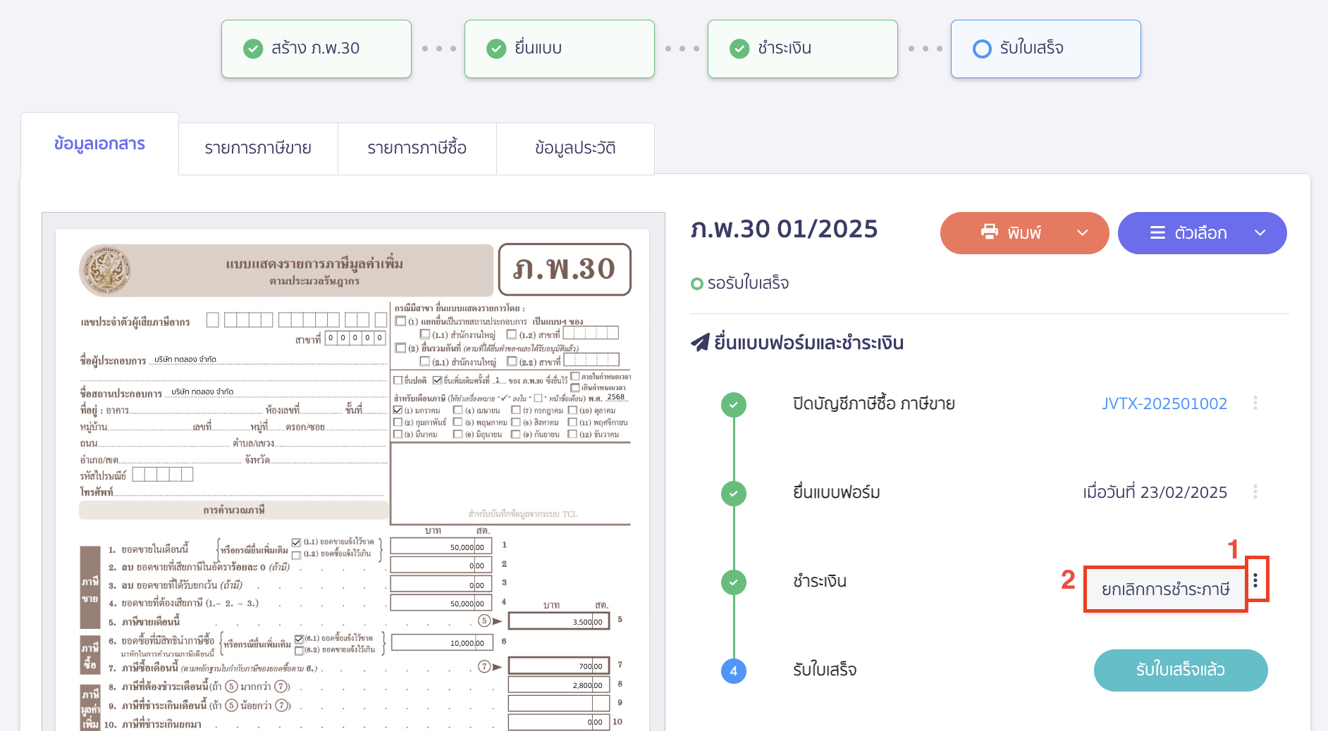 ยกเลิกการชำระเงิน ไปที่ชำระเงิน กดไอคอนจุด 3 จุด > เลือก ยกเลิกการชำระภาษี