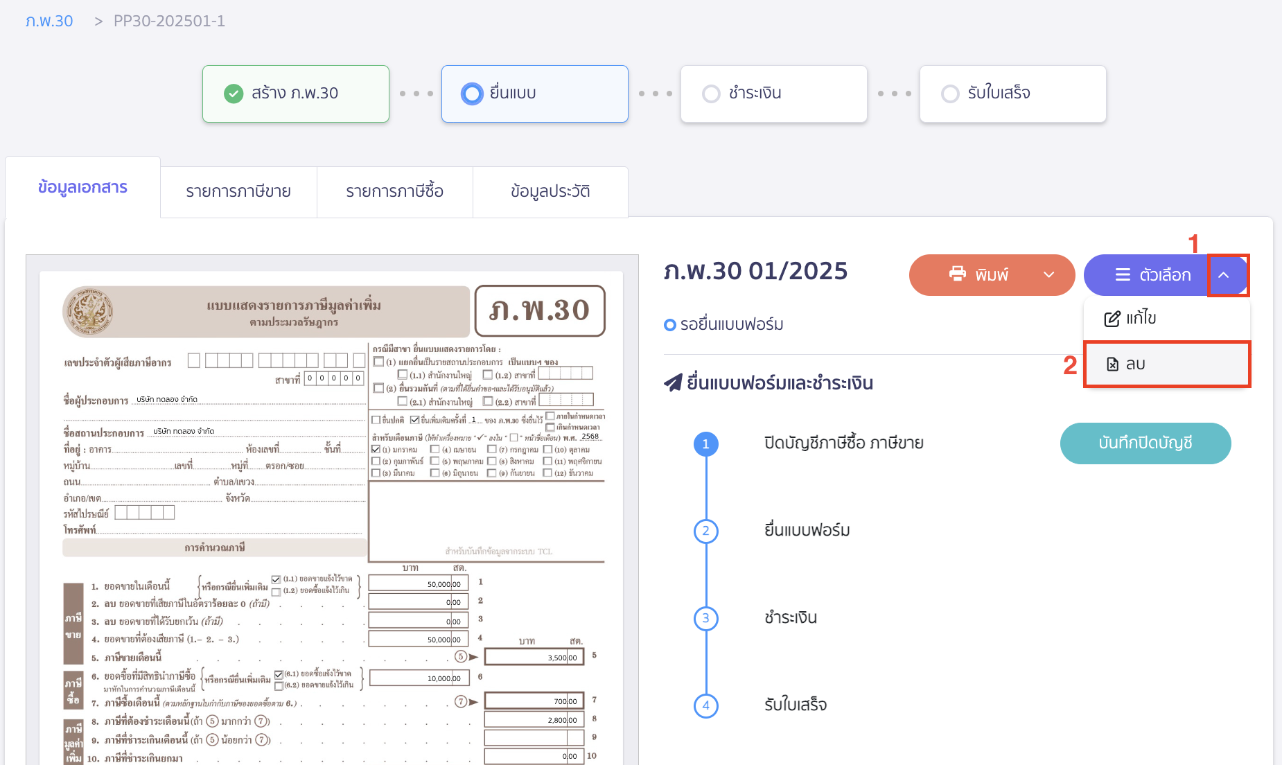 กด Drop-down ที่ปุ่ม "ตัวเลือก" > เลือก ลบ