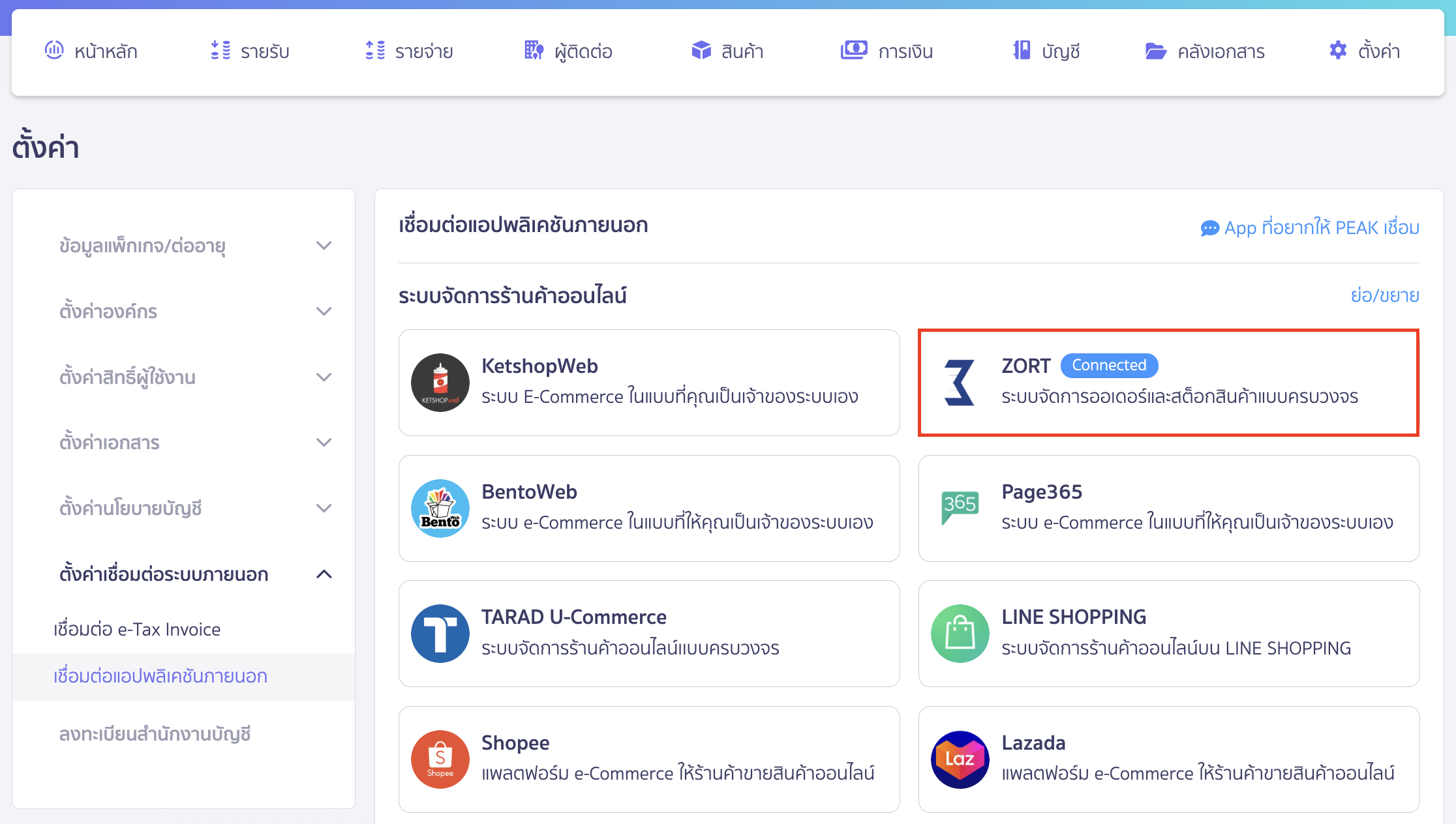 canceling-zort-peak-connection-2 ยกเลิกการเชื่อมต่อระหว่าง ZORT กับ PEAK เลือก ZORT