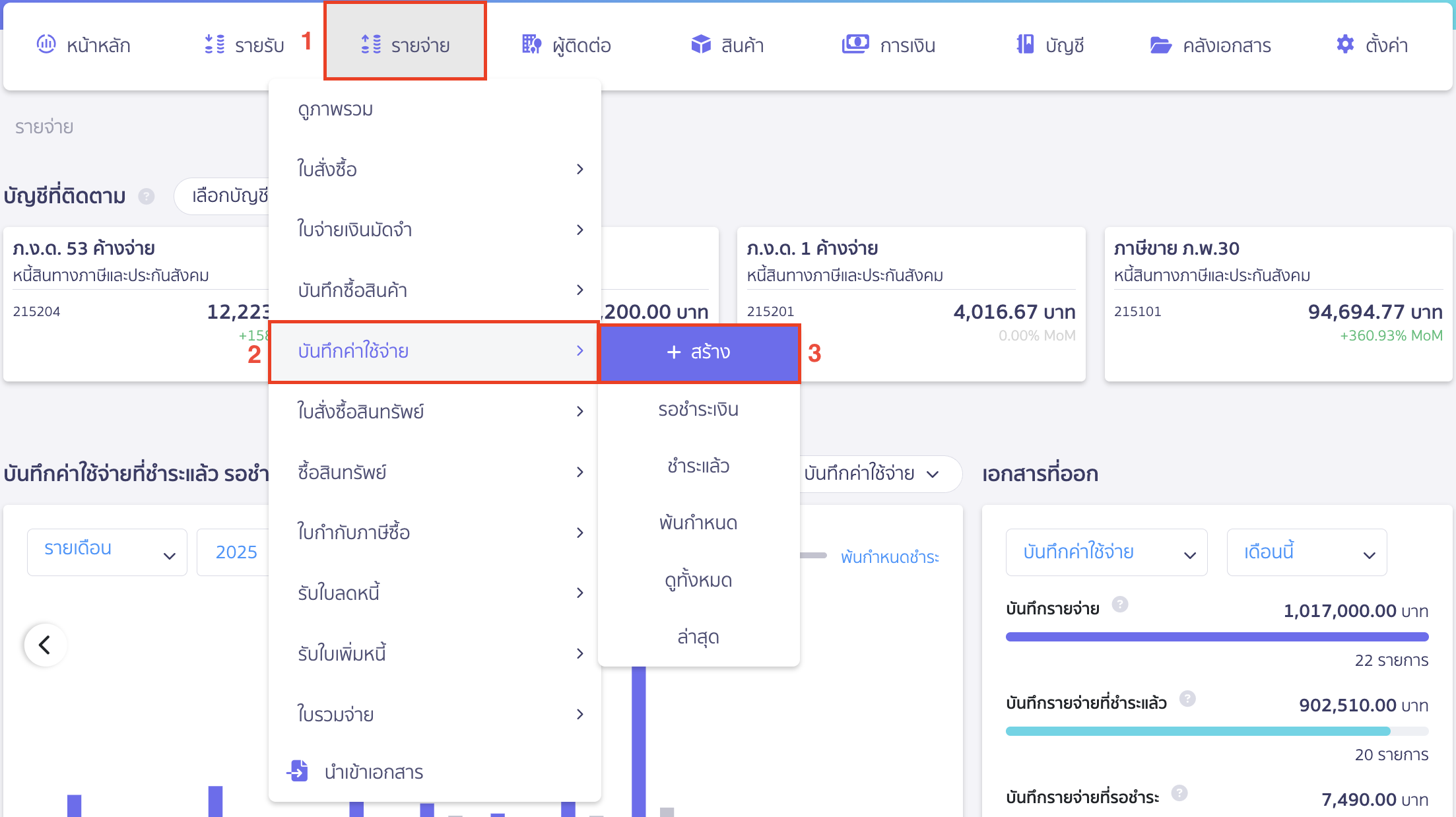 บันทึกเจ้าหนี้เช่าซื้อรถยนต์ การบันทึกซื้อรถยนต์เพื่อสร้างรายการ บันทึกเจ้าหนี้เช่าซื้อรถยนต์