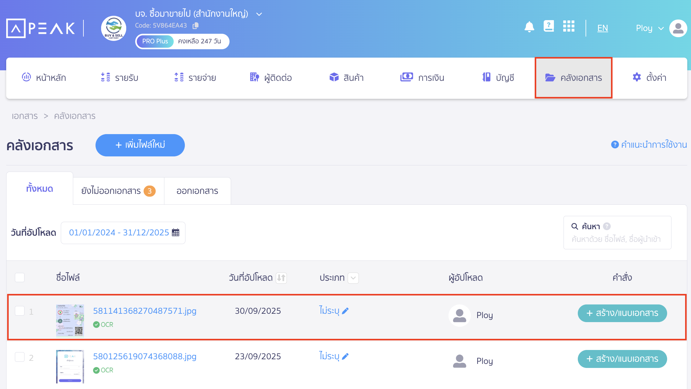 ตรวจสอบรูปภาพในคลังเอกสาร