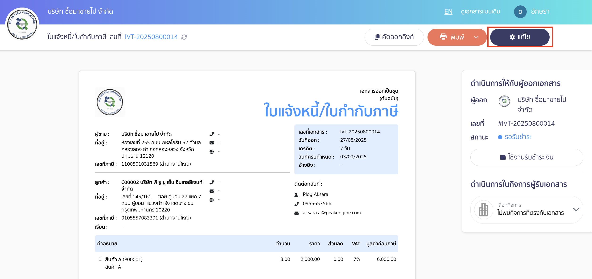 change-doc-title-2 เปลี่ยนชื่อหัวข้อเอกสาร คลิกปุ่ม "แก้ไข" ด้านบนขวามือ