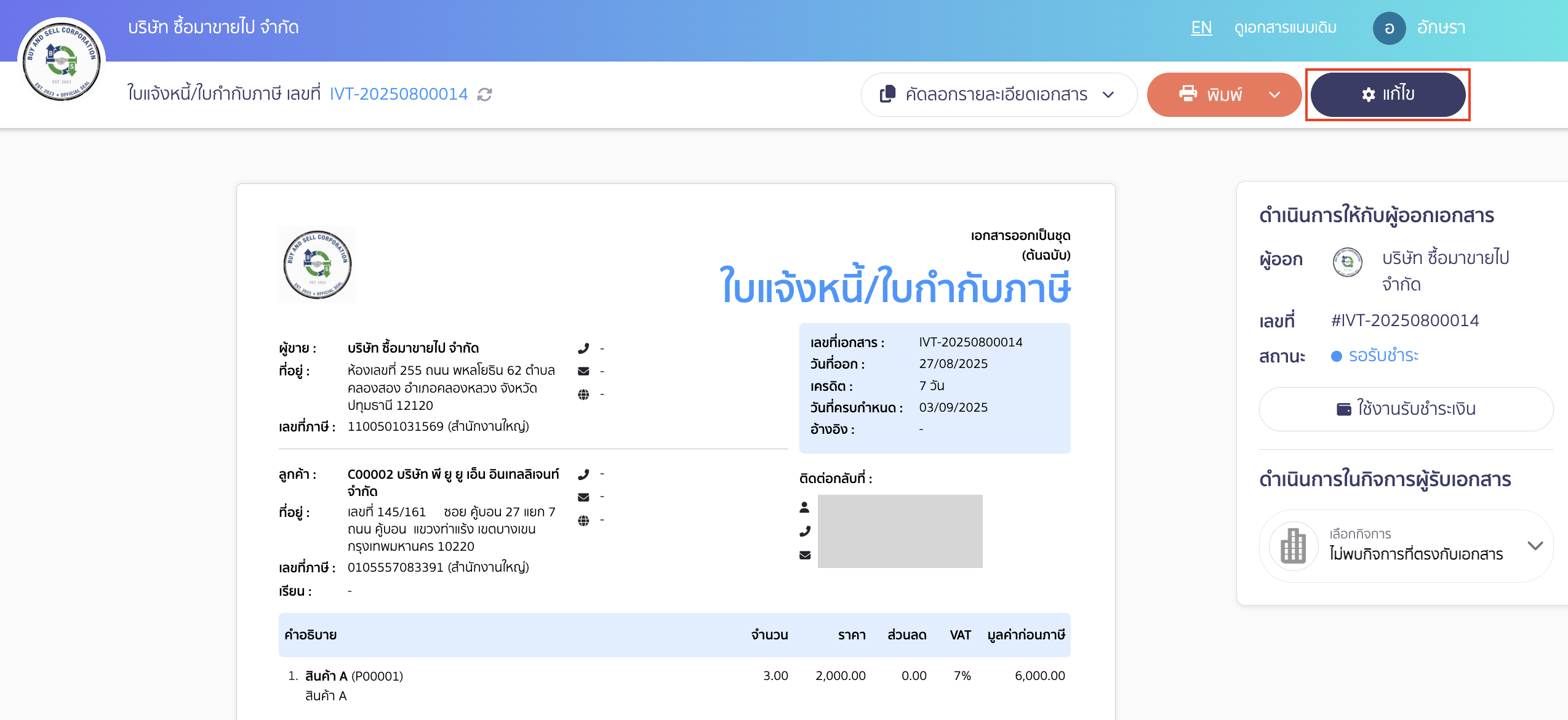 เปลี่ยนชื่อหัวข้อเอกสาร คลิกปุ่ม "แก้ไข" ด้านบนขวามือ