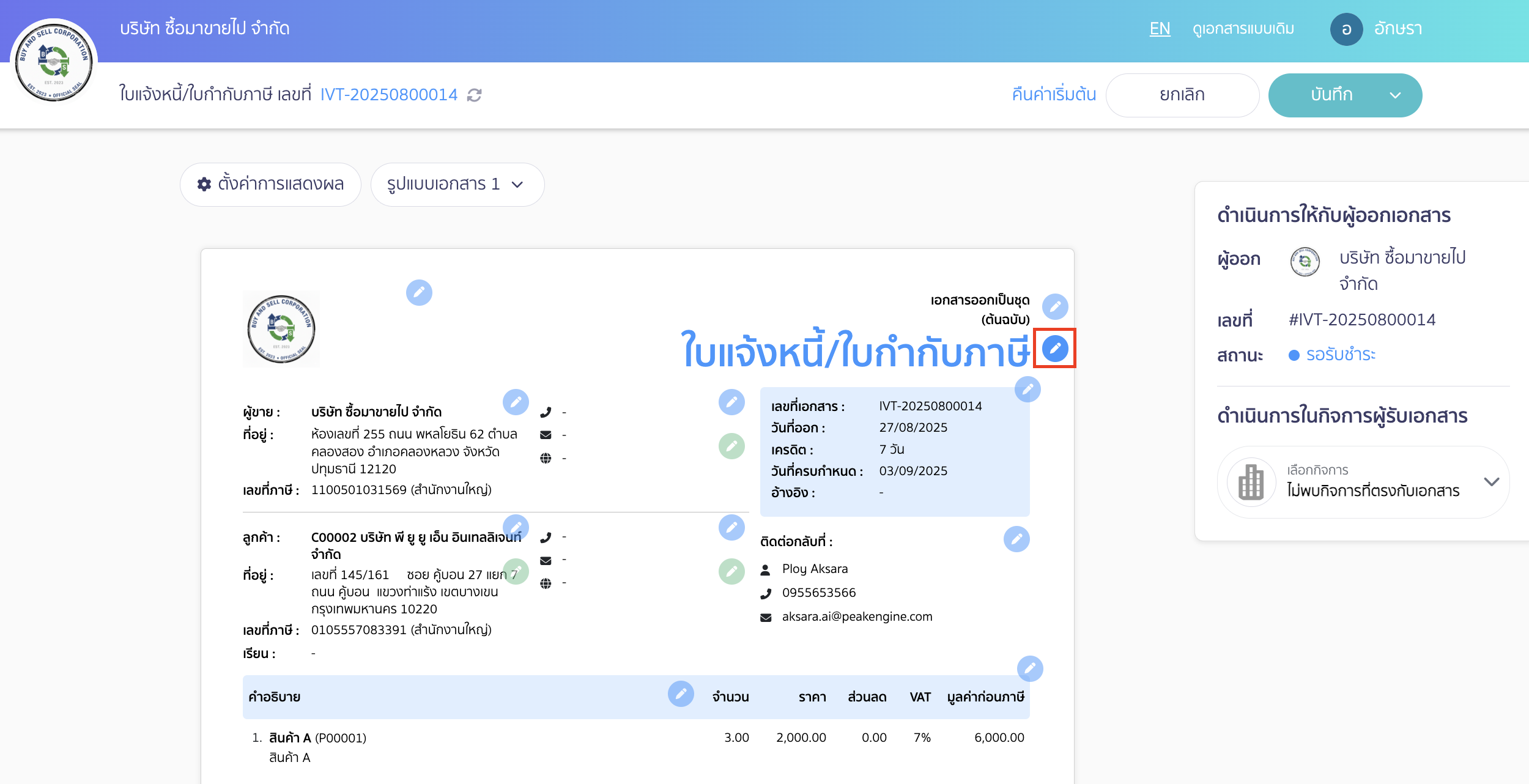change-doc-title-3 เปลี่ยนชื่อหัวข้อเอกสาร กดดินสอสีฟ้าเพื่อแก้ไข