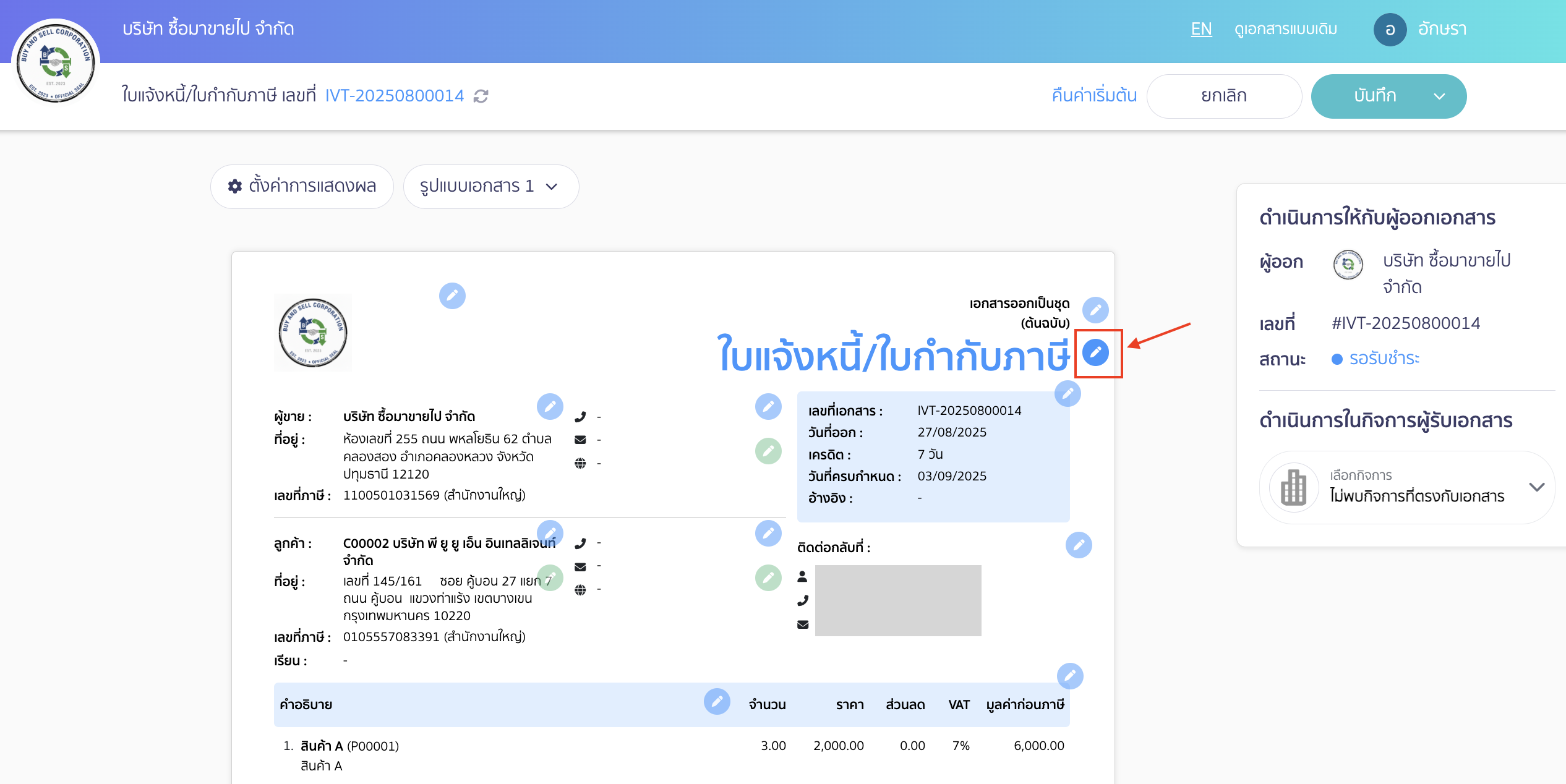 เปลี่ยนชื่อหัวข้อเอกสาร กดดินสอสีฟ้าเพื่อแก้ไข