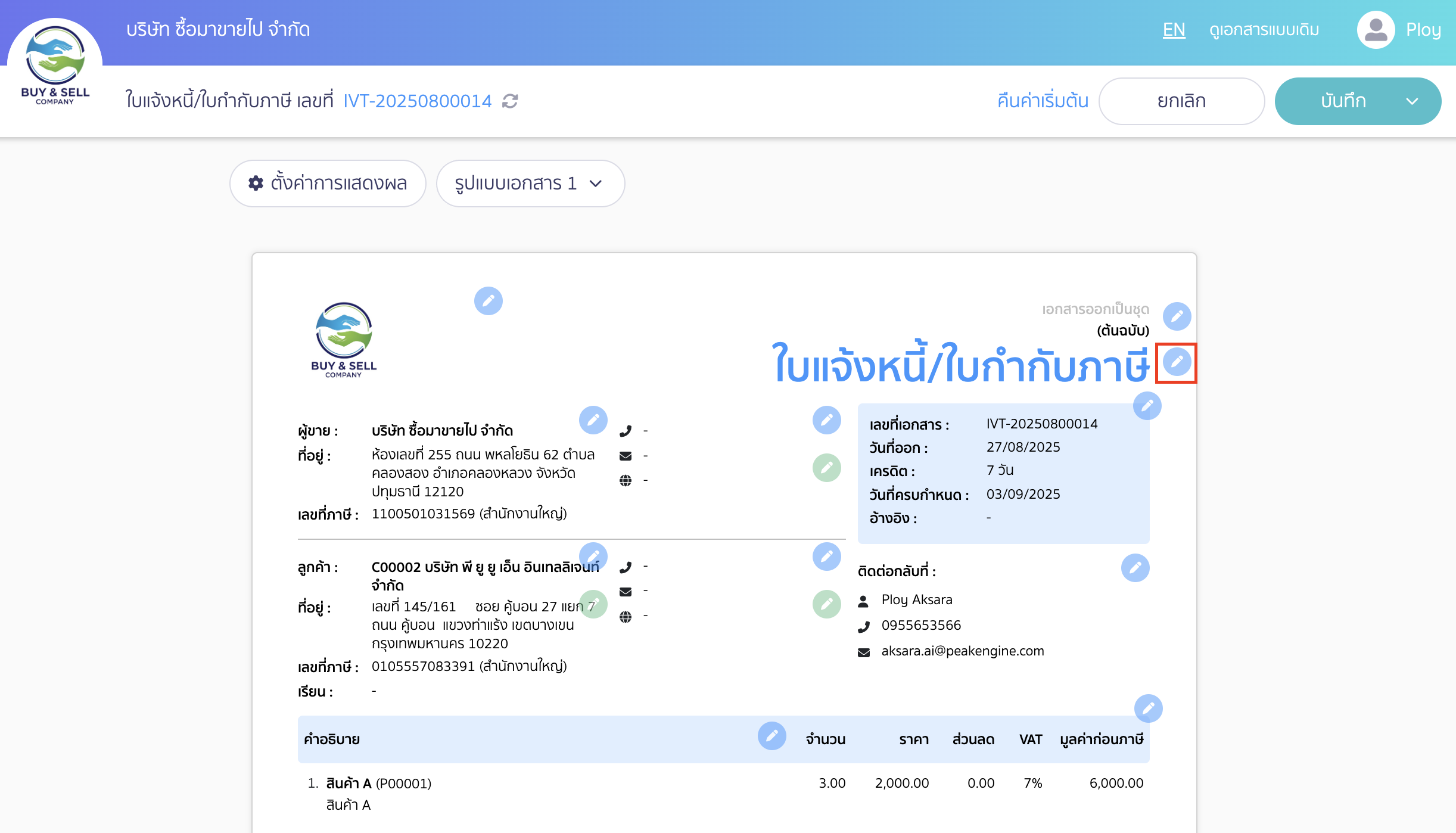 เปลี่ยนชื่อหัวข้อเอกสาร กดดินสอสีฟ้าเพื่อแก้ไข
