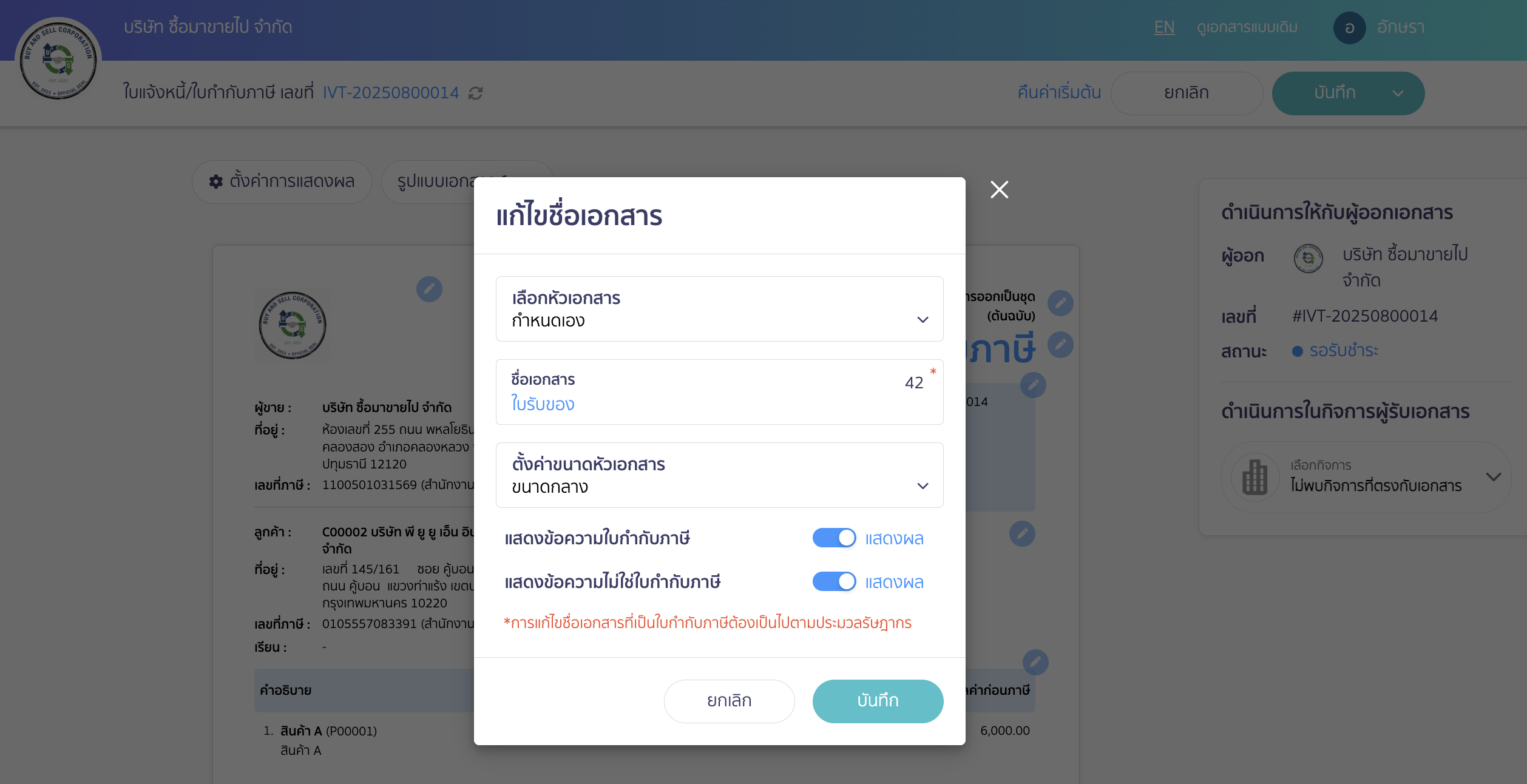 change-doc-title-4 ระบุข้อมูลที่ต้องการแก้ไข
