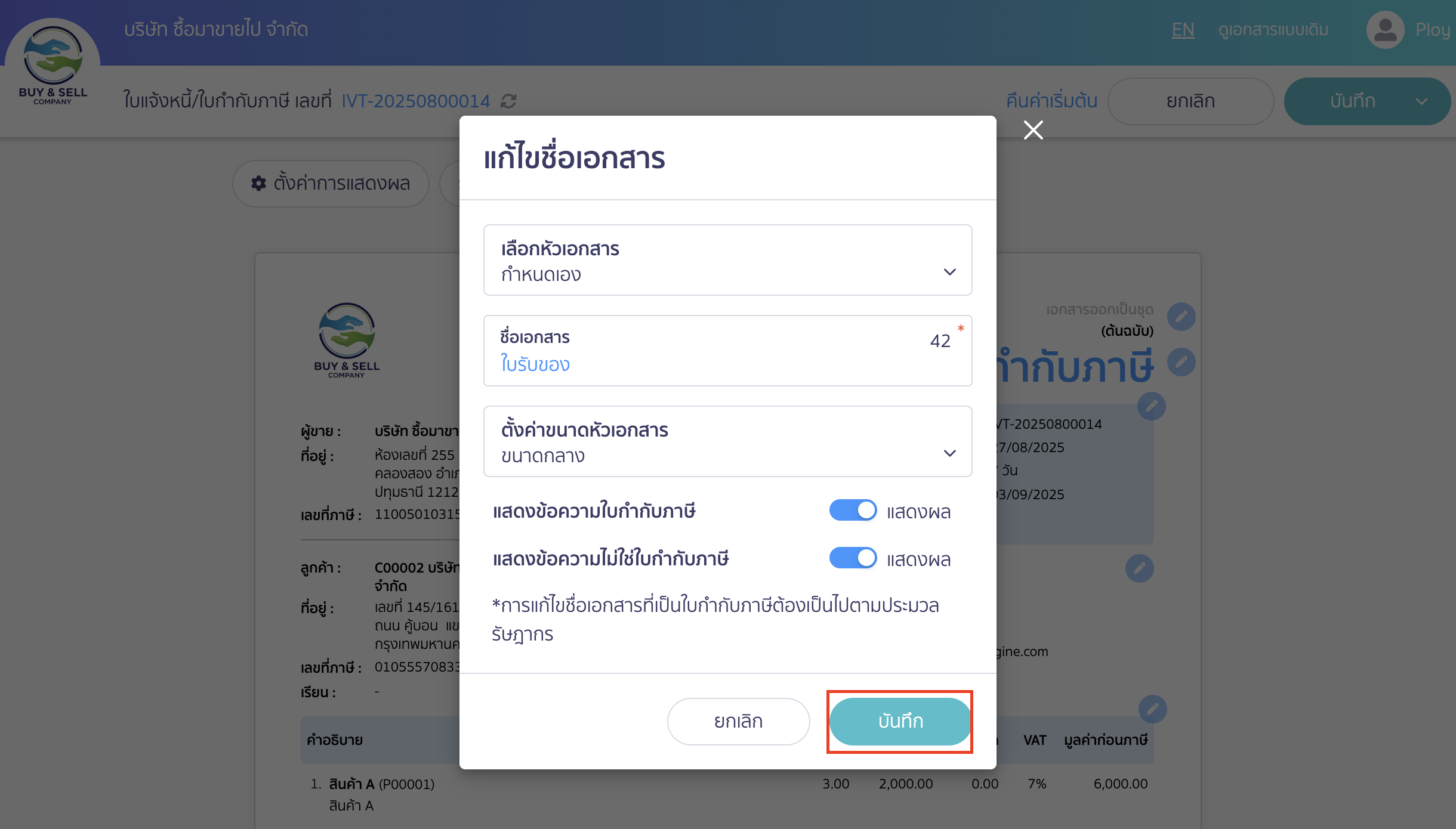 ระบุข้อมูลที่ต้องการแก้ไข