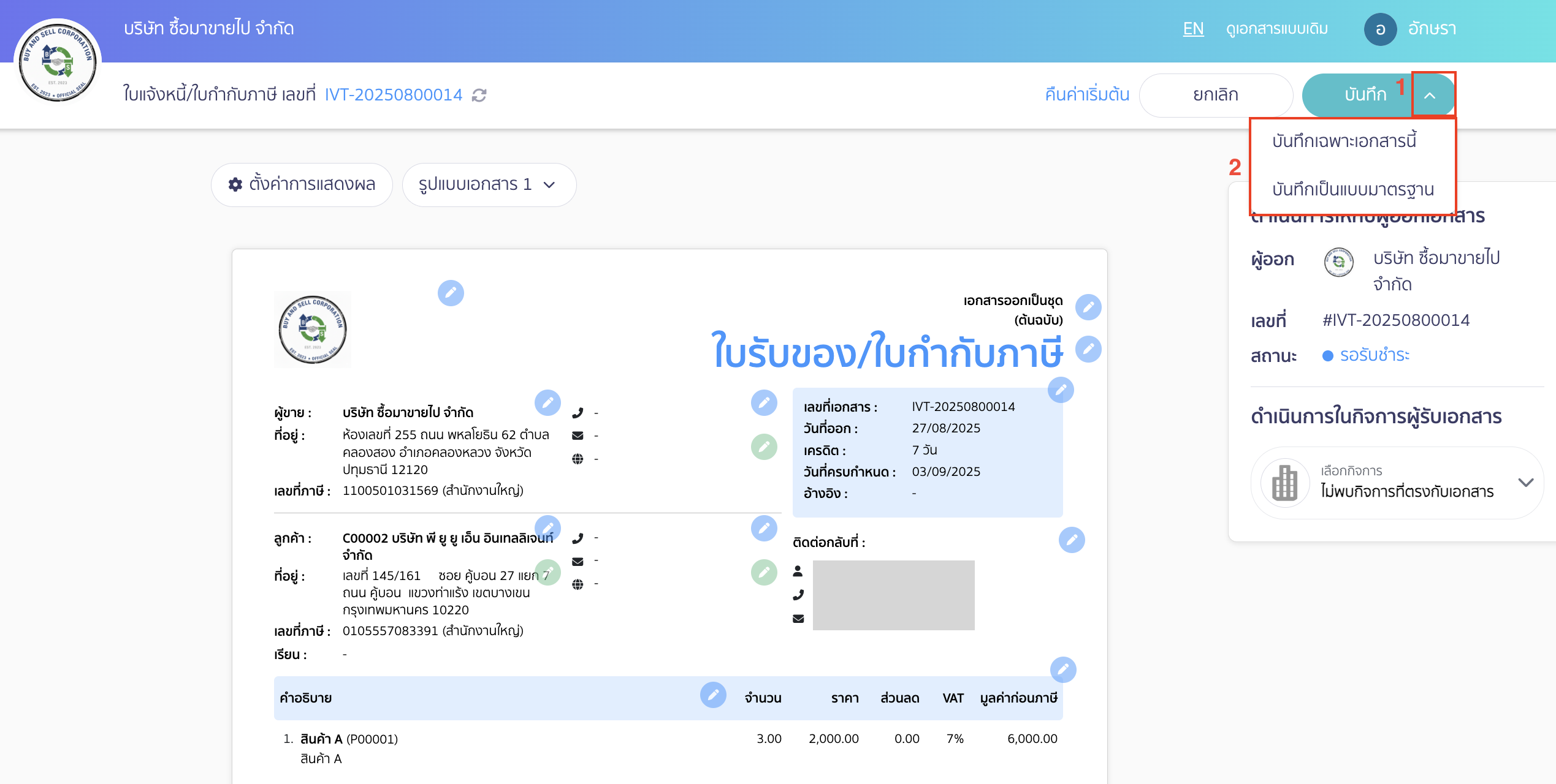 คลิก Drop Down ที่ปุ่ม "บันทึก