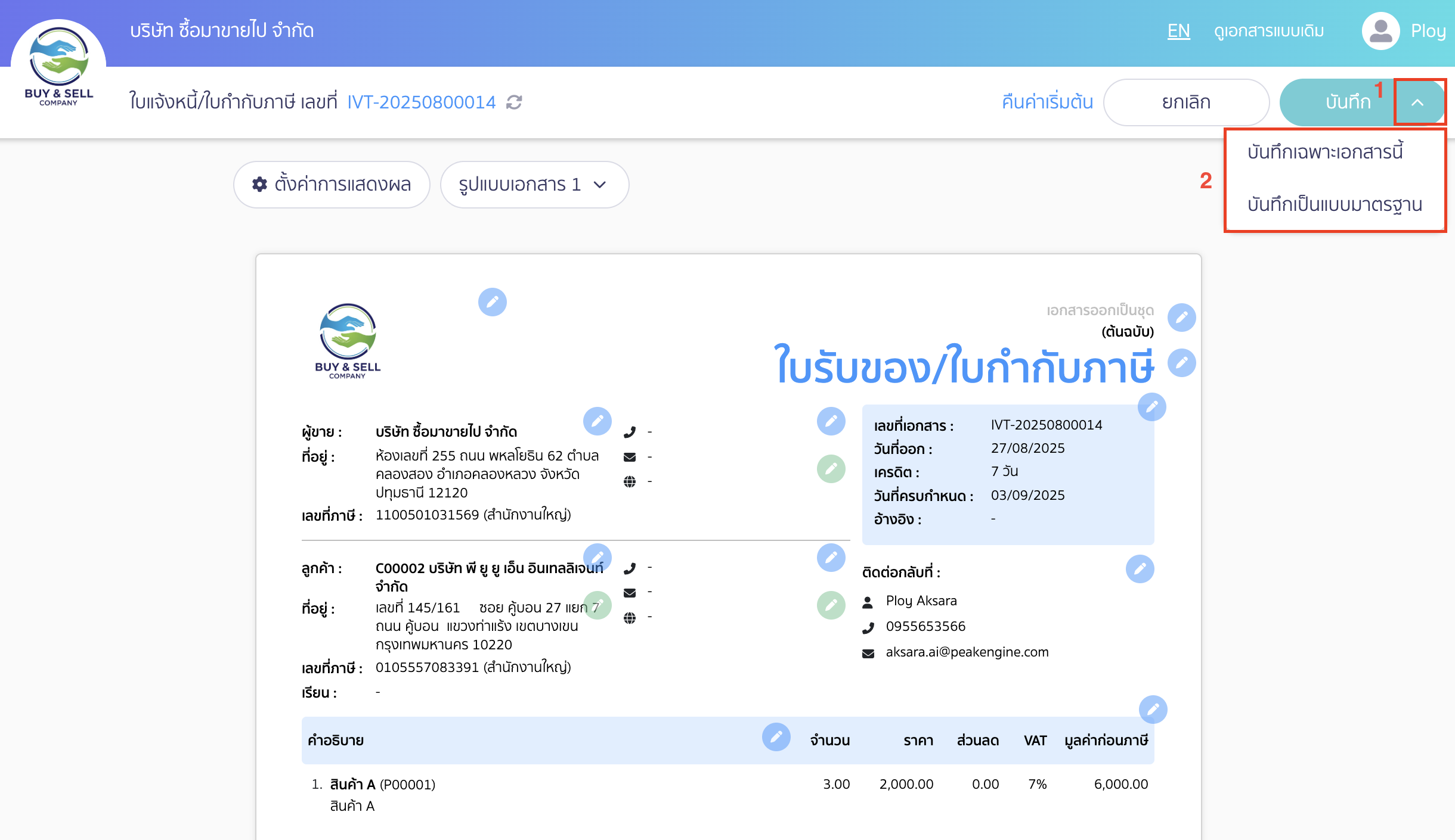 บันทึก การ เปลี่ยนชื่อหัวข้อเอกสาร