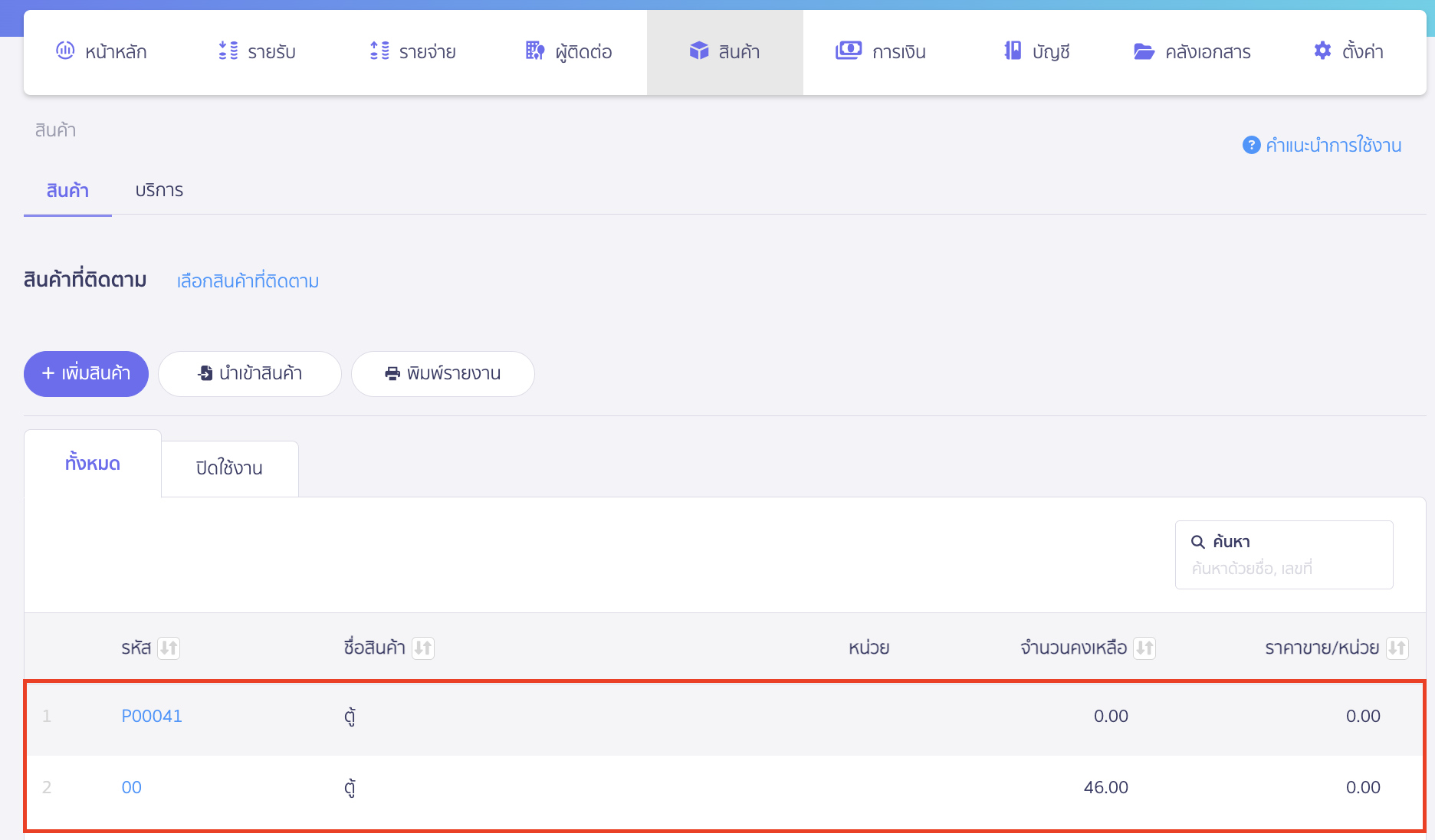 ตัวอย่างหน้าสินค้า จะพบว่ามี ตู้ 2 รหัส