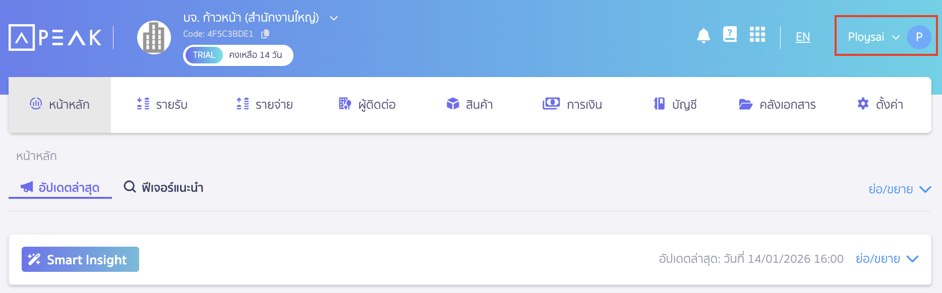 กด Drop-down ที่ชื่อผู้ใช้งาน