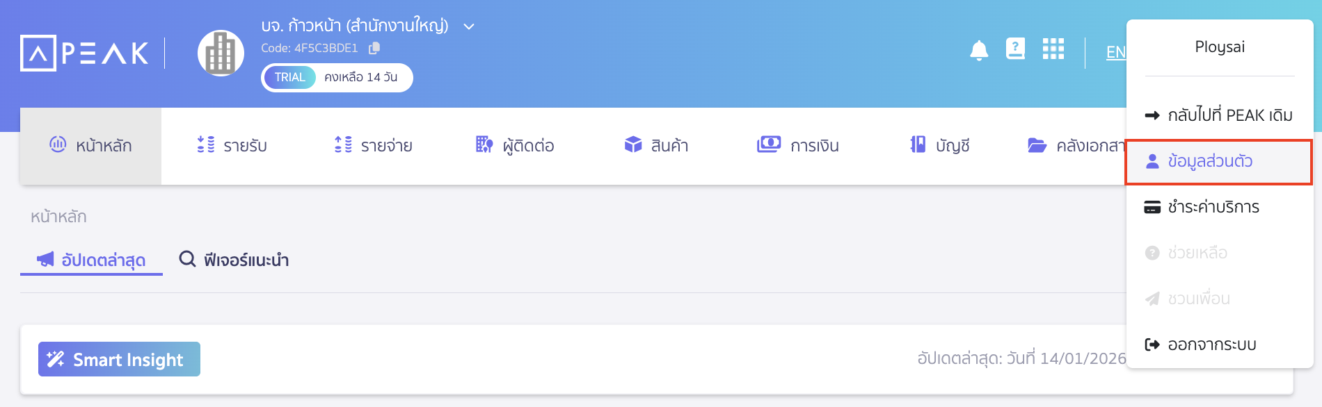 เลือก ข้อมูลส่วนตัว