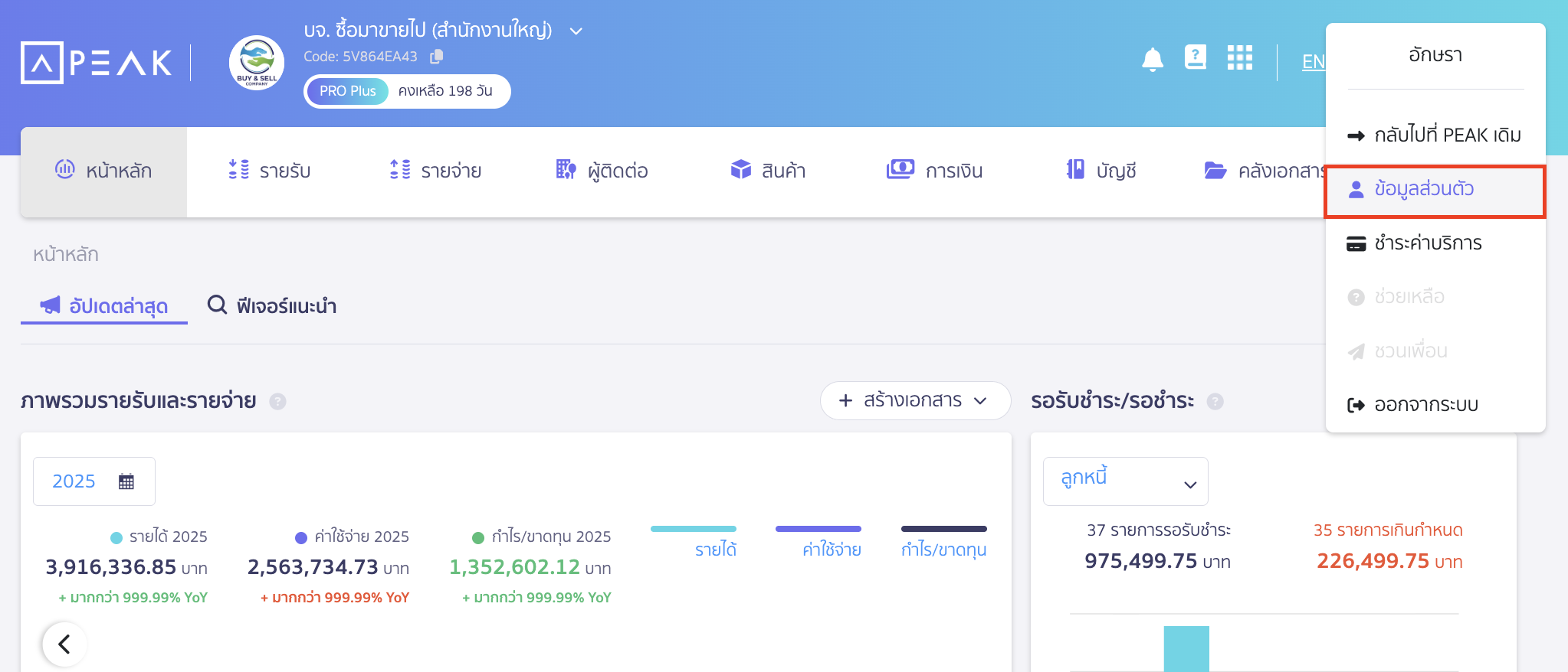 changing-password-program-access-2 เลือก ข้อมูลส่วนตัว