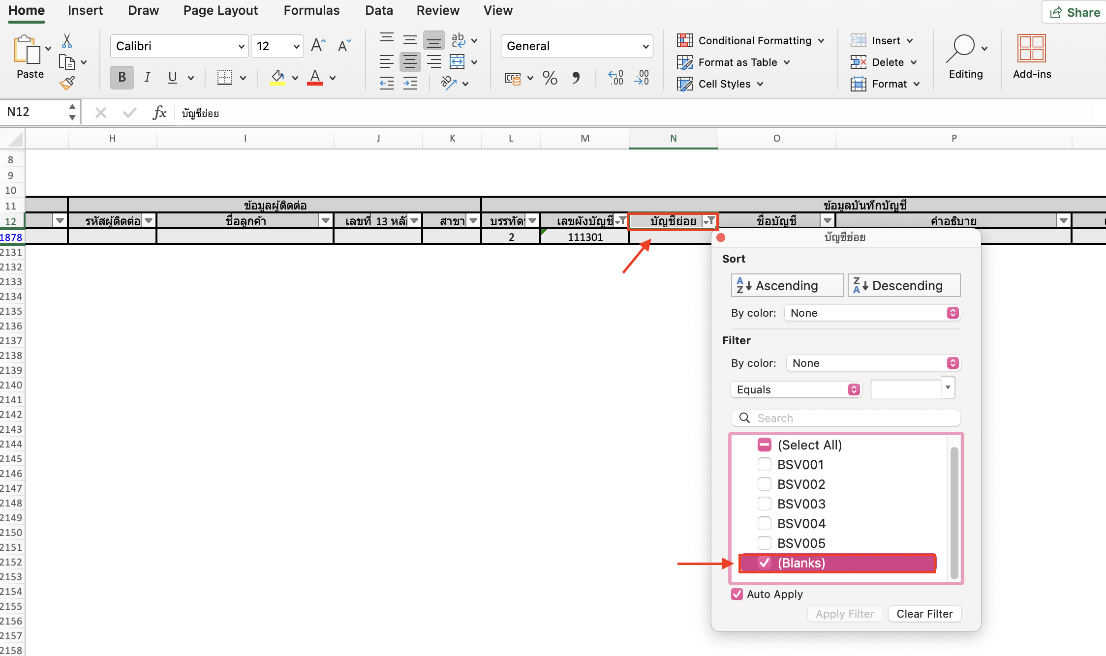จากนั้น Filter บัญชีย่อย > เลือก (Blank)