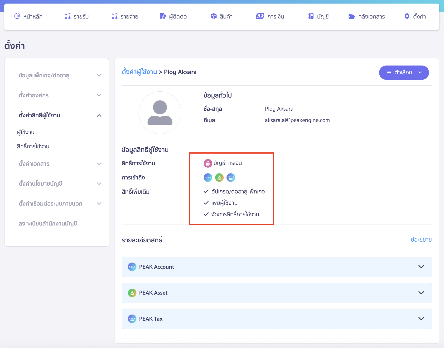 checking-user-permission-3 ตรวจสอบสิทธิ์ การใช้งาน เมื่อเข้ามาที่หน้าตั้งค่าผู้ใช้งาน จะพบข้อมูลสิทธิ์ผู้ใช้งาน ได้แก่