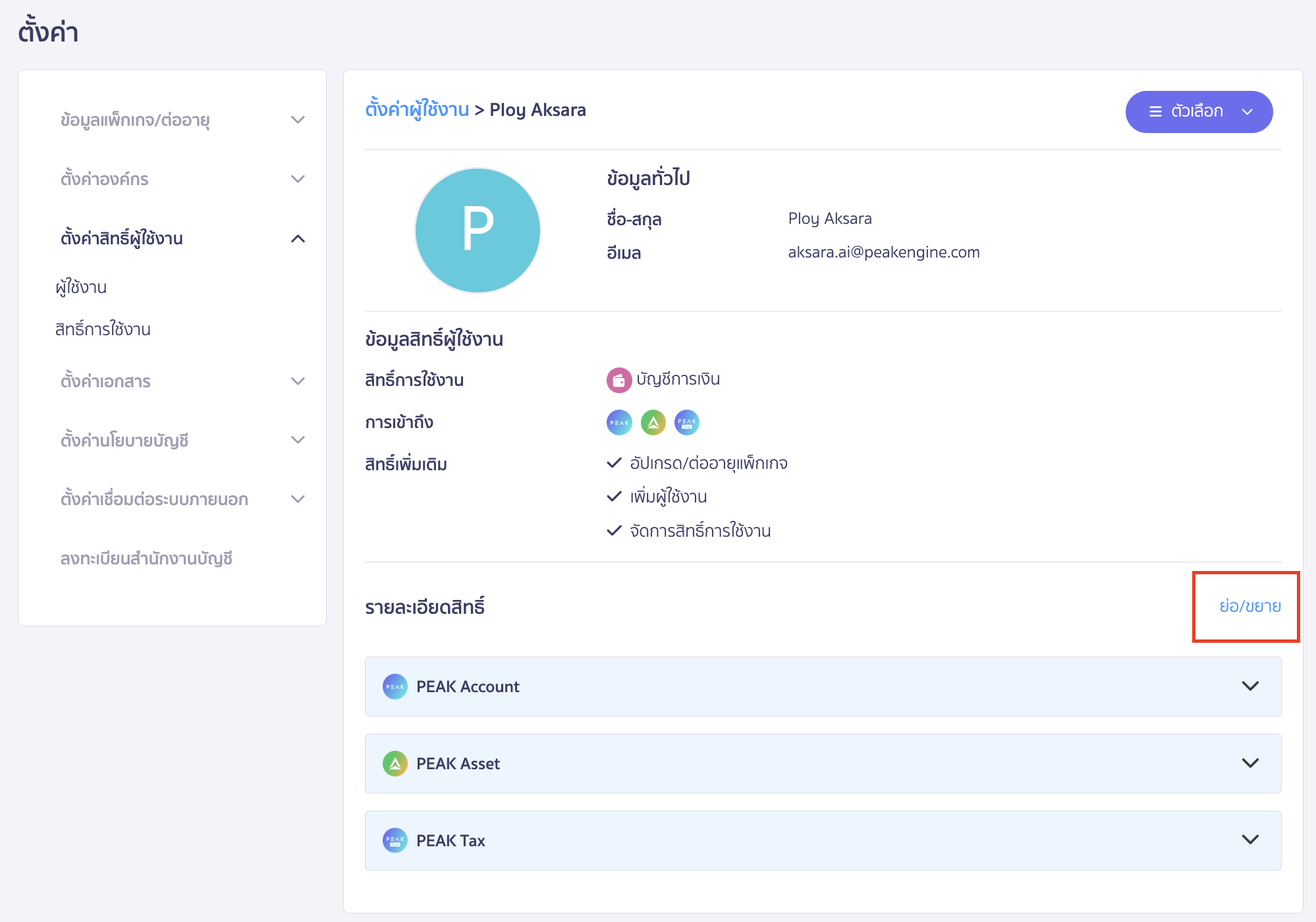 checking-user-permission-4-1 หากต้องการดูสิทธิ์แบบละเอียดว่าในแต่ละแอปพลิเคชัน สามารถใช้สิทธิ์ฟังก์ชันใดได้บ้าง ให้กดย่อ/ขยาย