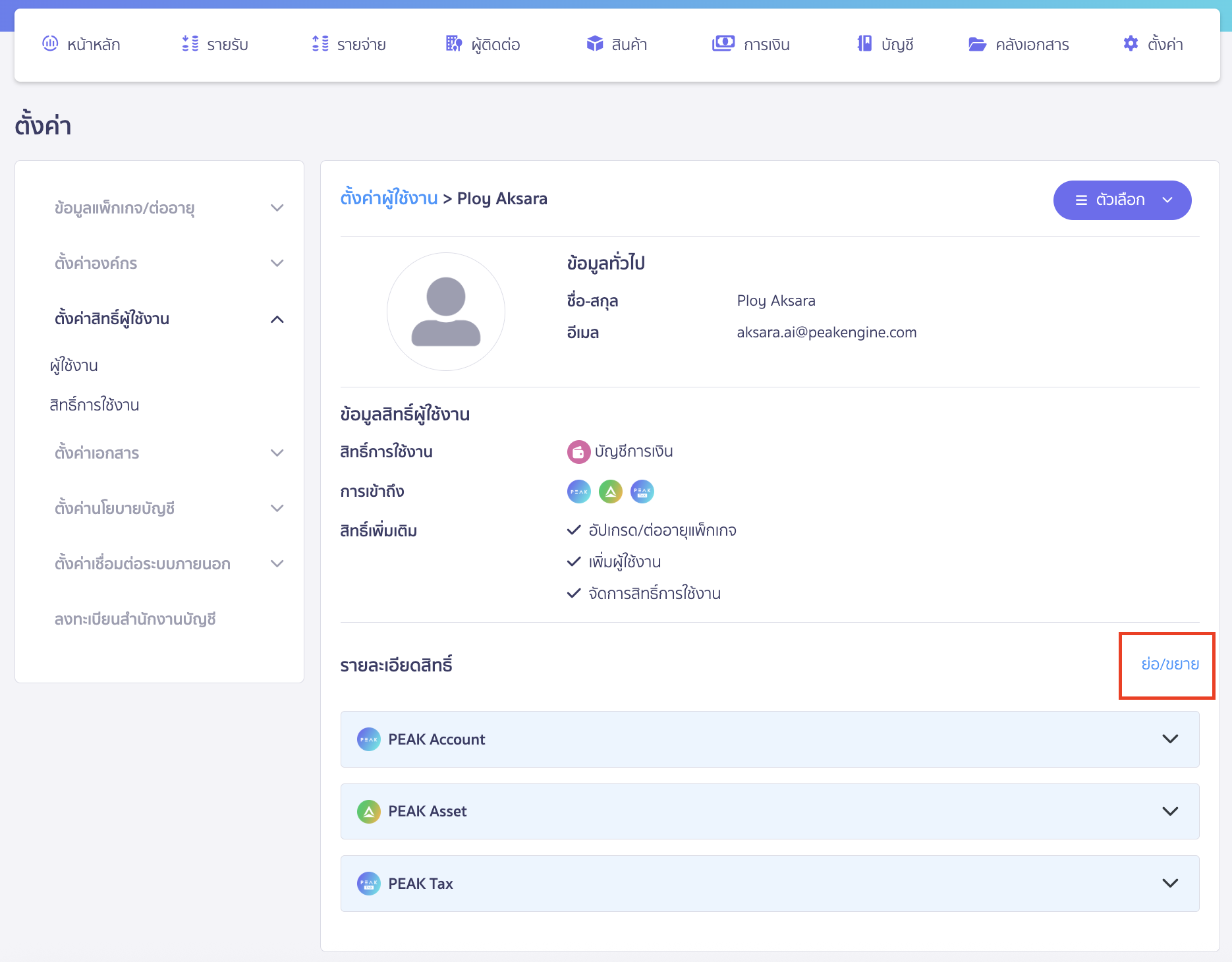 checking-user-permission-4 หากต้องการดูสิทธิ์แบบละเอียดว่าในแต่ละแอปพลิเคชัน สามารถใช้สิทธิ์ฟังก์ชันใดได้บ้าง ให้กดย่อ/ขยาย
