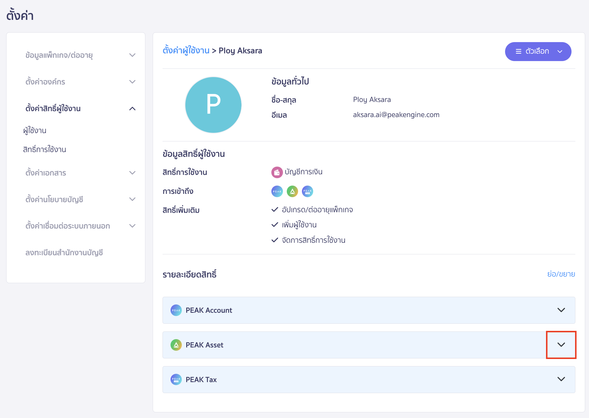 checking-user-permission-6-1 หรือหากต้องการดูสิทธิ์รายแอปพลิเคชัน สามารถคลิก Drop-down หลังแอปพลิเคชันที่ต้องการดูได้เลย