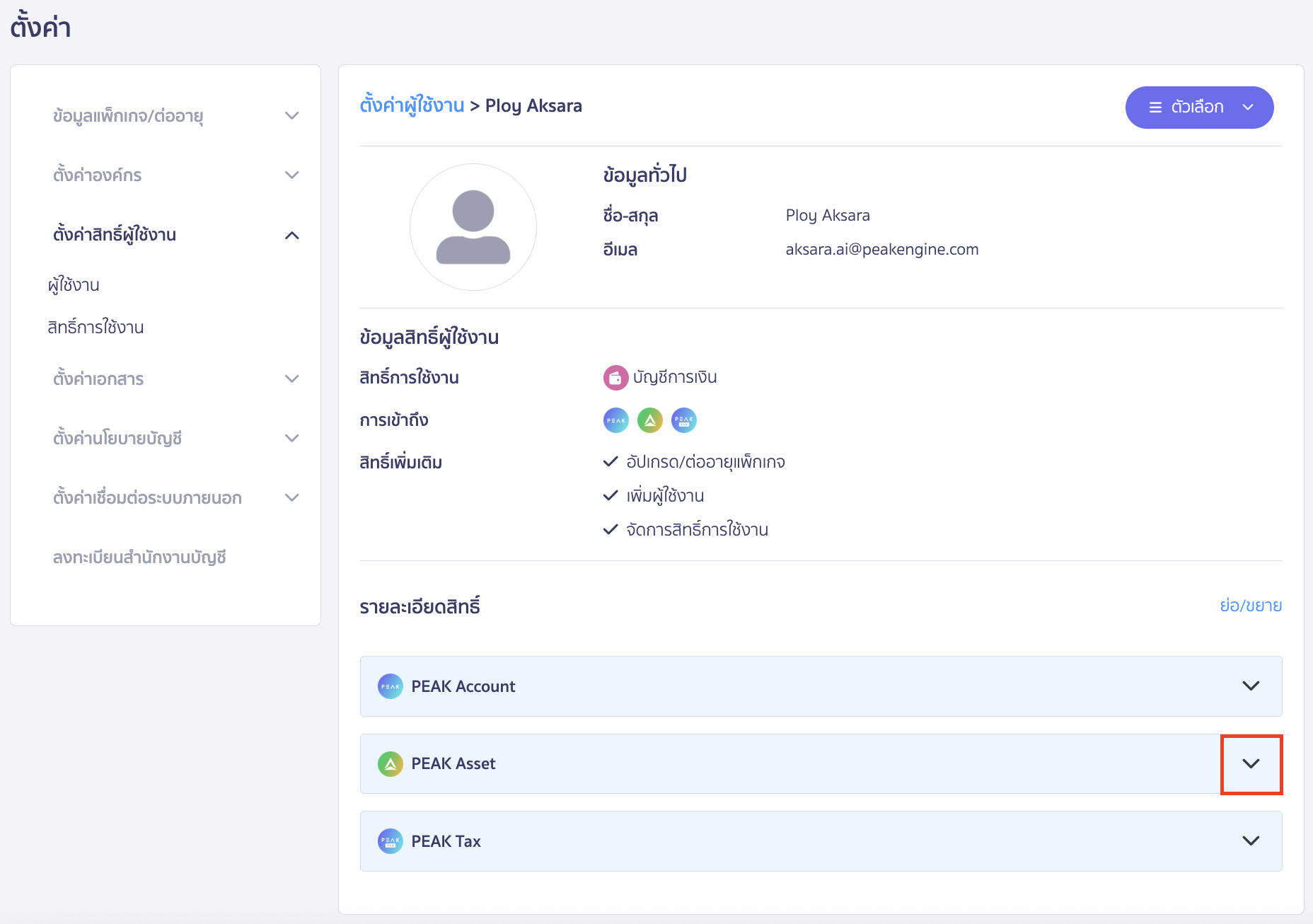 checking-user-permission-6 หรือหากต้องการดูสิทธิ์รายแอปพลิเคชัน สามารถคลิก Drop-down หลังแอปพลิเคชันที่ต้องการดูได้เลย