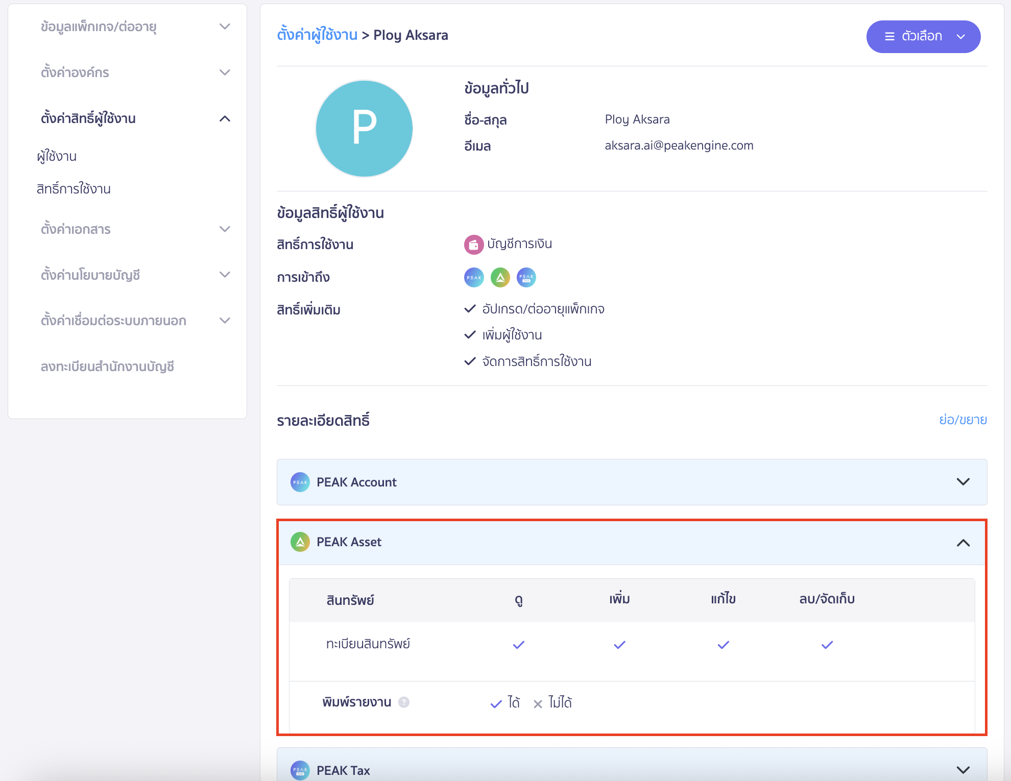 checking-user-permission-7-1 ระบบจะแสดงสิทธิ์ที่ได้รับ เฉพาะแอปพลิเคชันที่เราเลือกดู