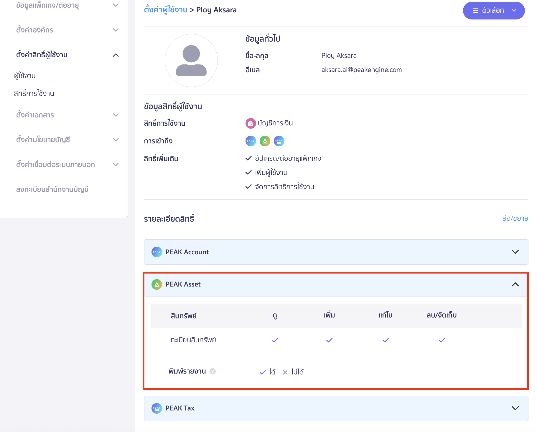 checking-user-permission-7 ระบบจะแสดงสิทธิ์ที่ได้รับ เฉพาะแอปพลิเคชันที่เราเลือกดู