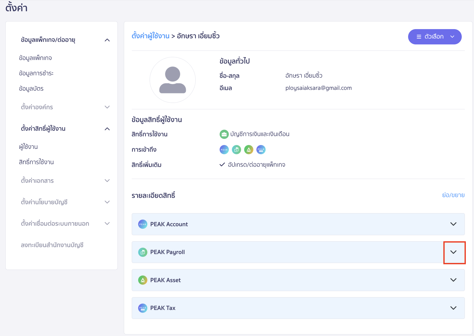 หรือหากต้องการดูสิทธิ์รายแอปพลิเคชัน สามารถคลิก Drop Down หลังแอปพลิเคชั่นได้เลย