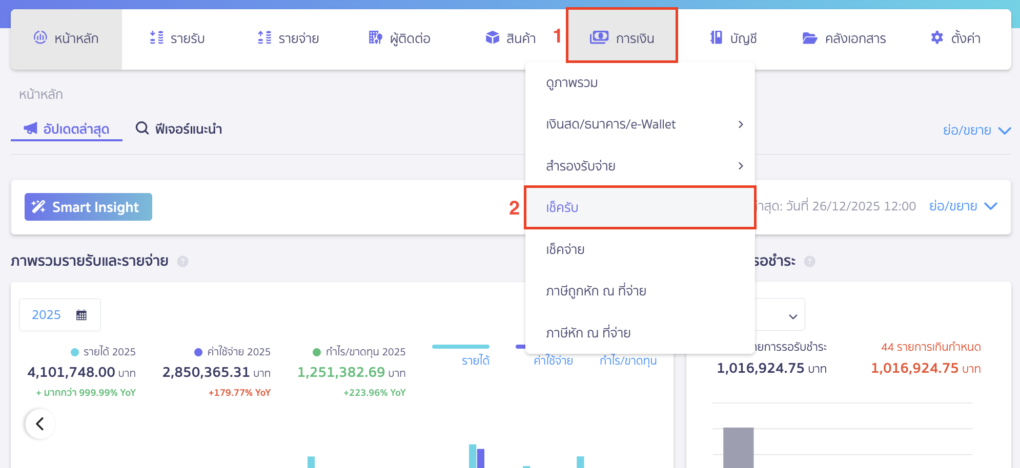 นำเช็ครับไปขึ้นเงิน ไปที่เมนูการเงิน > เช็ครับ