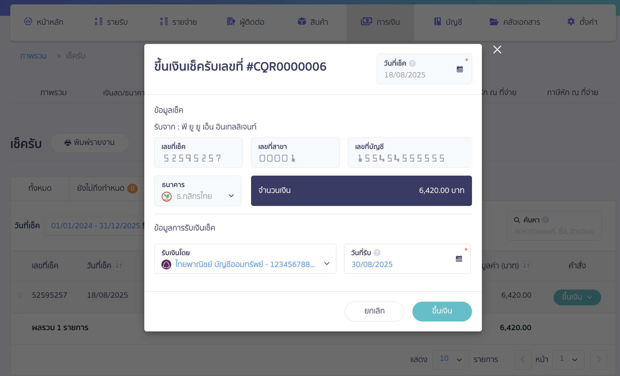 cheque-receipt-deposit-4 ระบบจะแสดงหน้าต่าง (Pop-up) สำหรับกรอกข้อมูล