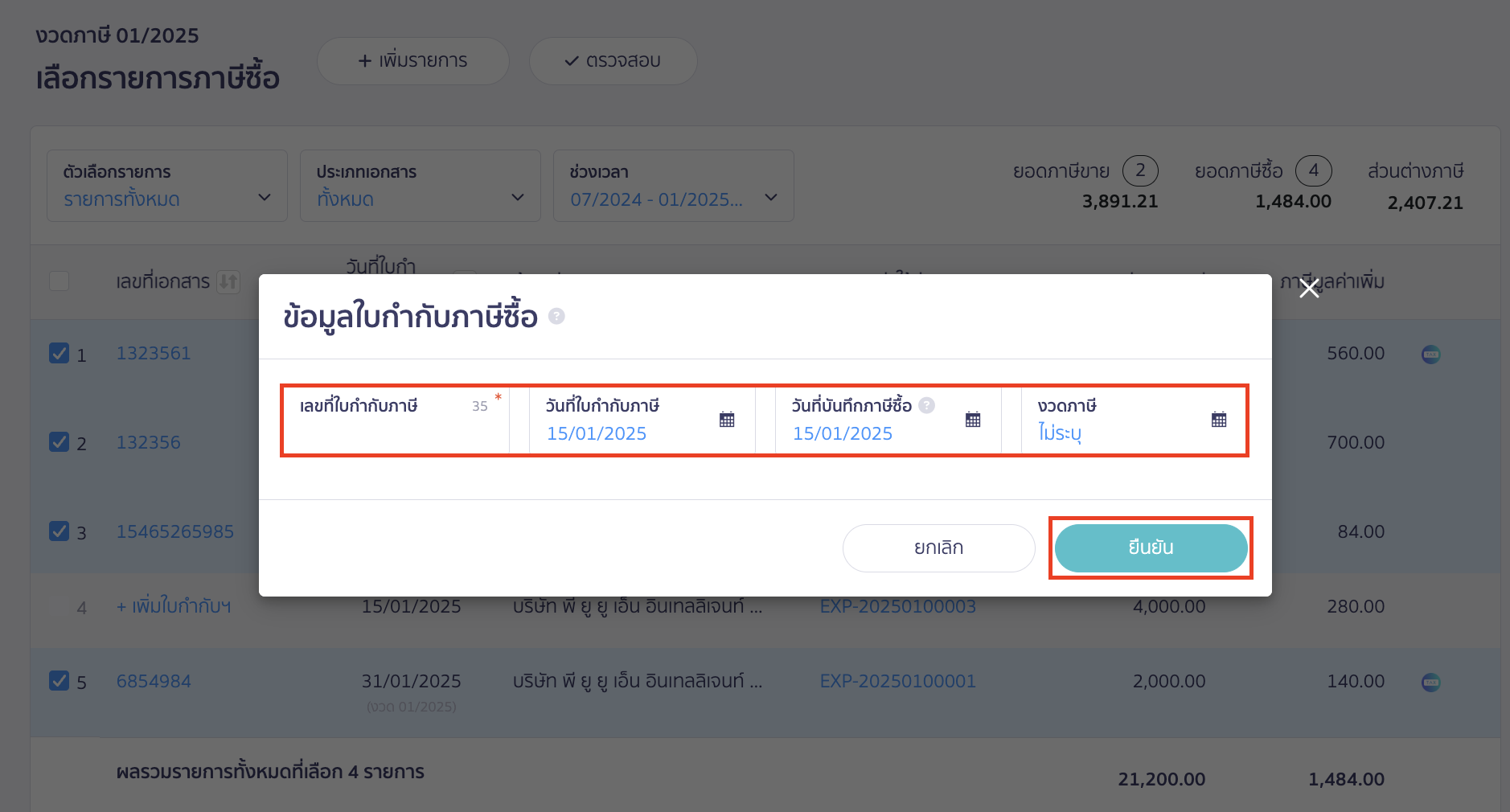 claiming-tax-credit-cross-month-pp30-peak-tax-8 ระบุข้อมูลใบกำกับภาษีซื้อ