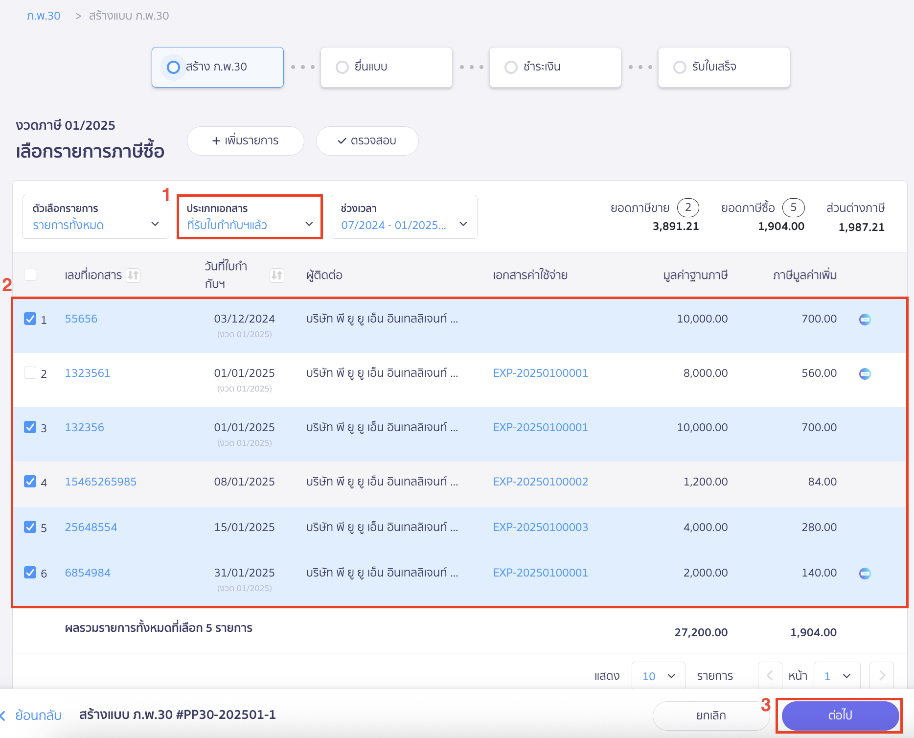 claiming-tax-credit-cross-month-pp30-peak-tax-9 เลือกรายการที่ต้องการนำไป เคลมภาษีซื้อ หากรายการใดไม่ต้องการ สามารถนำเครื่องหมาย ☑️ ออกได้