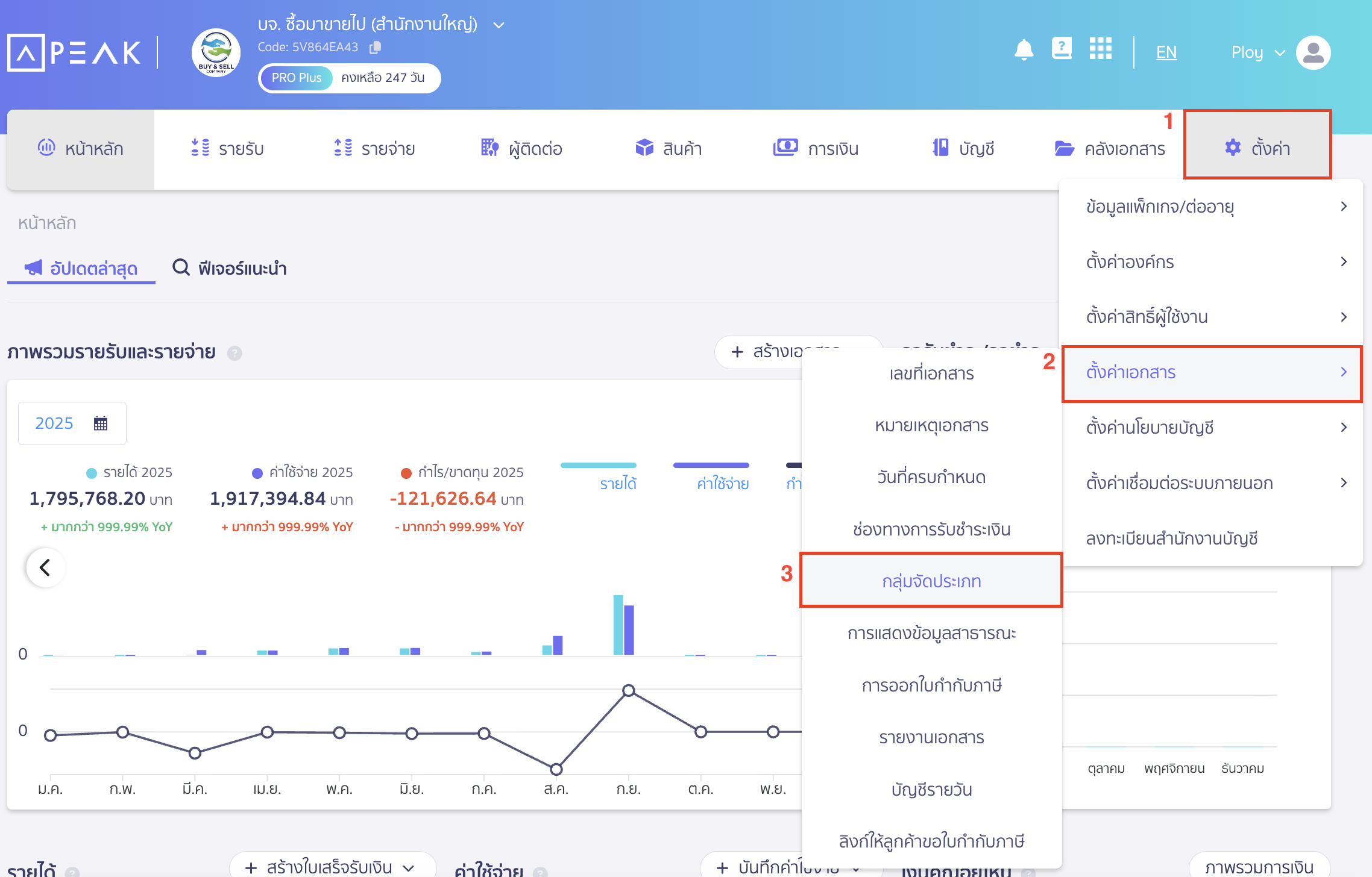classify-categories-by-account-1 จัดกลุ่มประเภทแบบแยกรายการ สร้างกลุ่มจัดประเภท