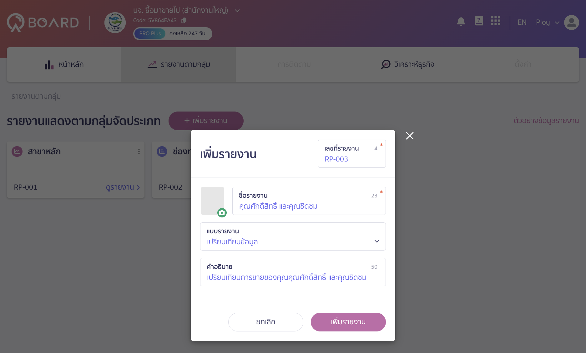 classify-categories-by-account-14 ดูรายงานใน PEAK Board