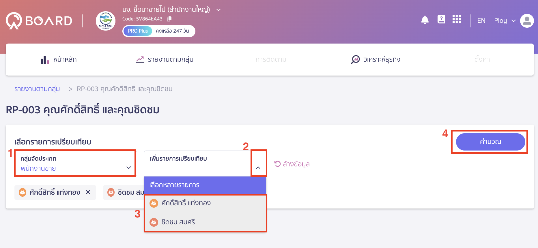 classify-categories-by-account-15 เพิ่มรายการเปรียบเทียบเป็นคุณศักดิ์สิทธิ์ และคุณชิดชม > คลิกปุ่ม "คำนวณ"