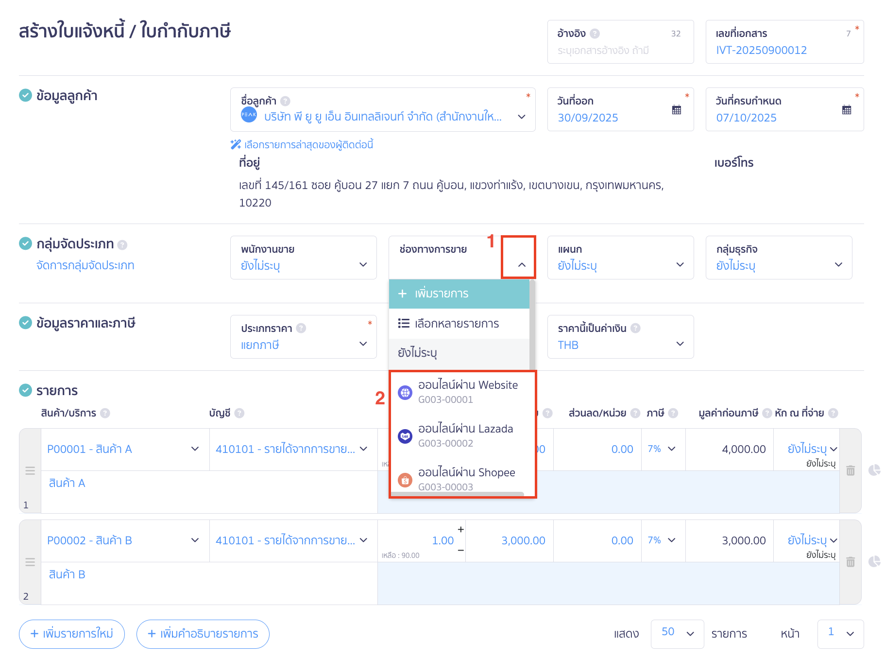 classify-categories-by-account-2 จัดกลุ่มประเภทแบบแยกรายการ สร้างเอกสารรายได้/ค่าใช้จ่าย