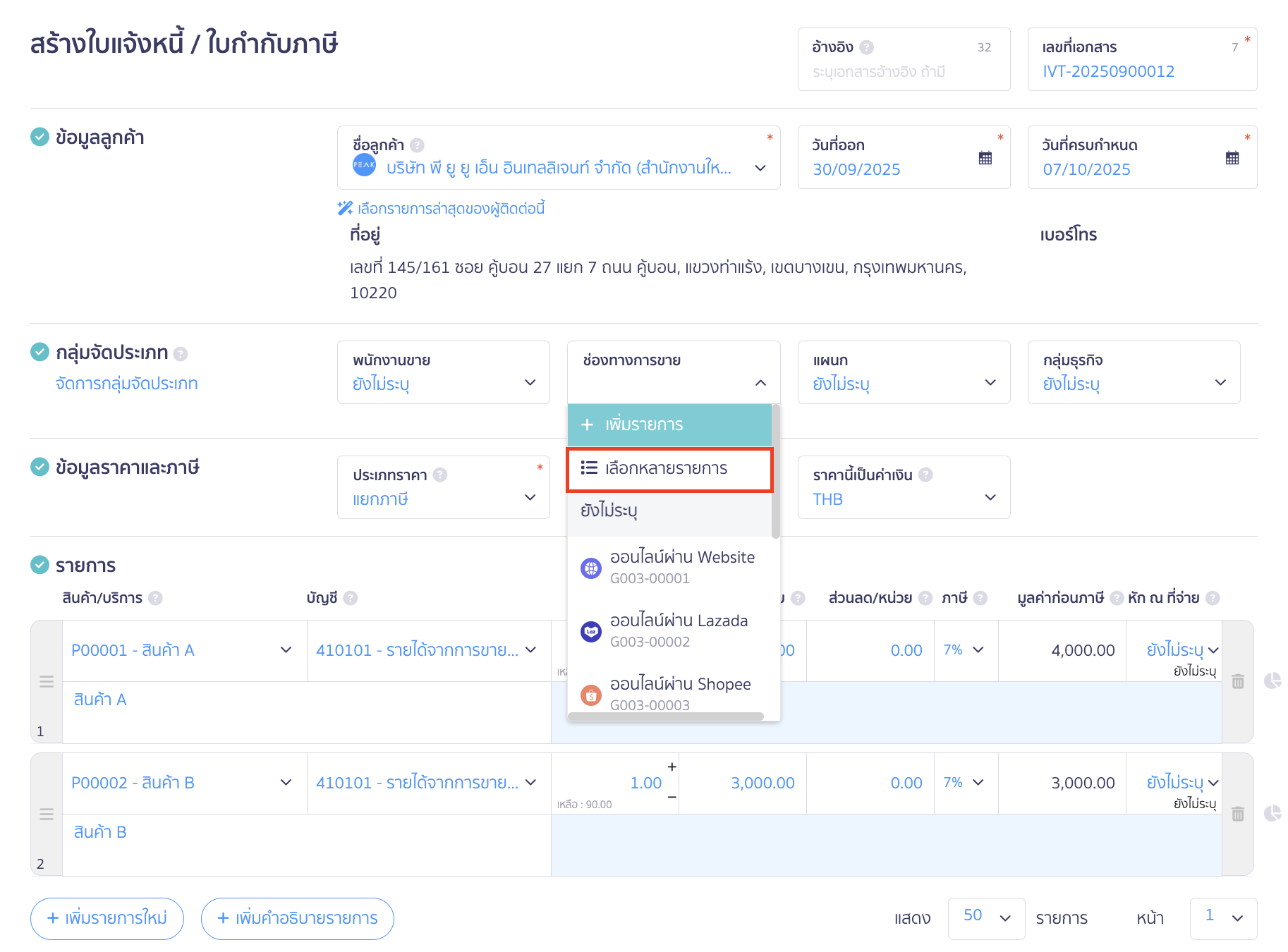 classify-categories-by-account-3 จัดกลุ่มประเภทแบบแยกรายการ เลือกรายการในกลุ่มจัดประเภท โดยเลือกได้มากกว่า 1 รายการก็ได้