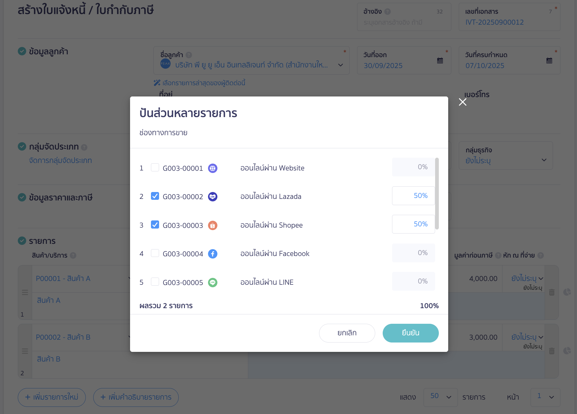 classify-categories-by-account-4 จัดกลุ่มประเภทแบบแยกรายการ ทำการปันส่วน > จากนั้นคลิกปุ่ม “ยืนยัน”