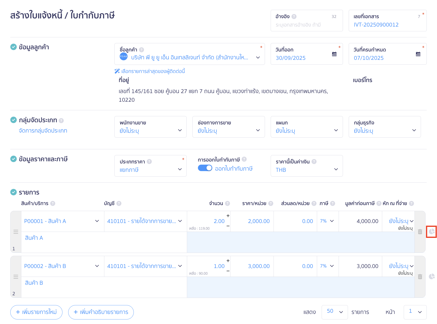 classify-categories-by-account-5 จัดกลุ่มประเภทแบบแยกรายการ เลือกรูปแบบ เปอร์เซ็นต์ (%)