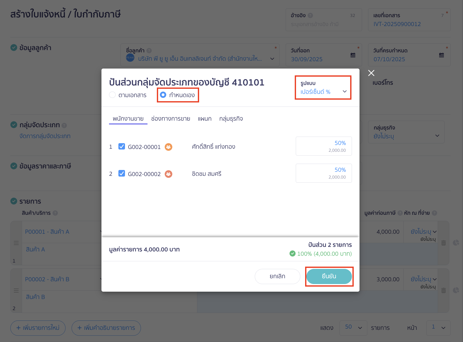 classify-categories-by-account-6 จากนั้นเลือก กำหนดเอง > และระบุรูปแบบเป็น เปอร์เซ็นต์