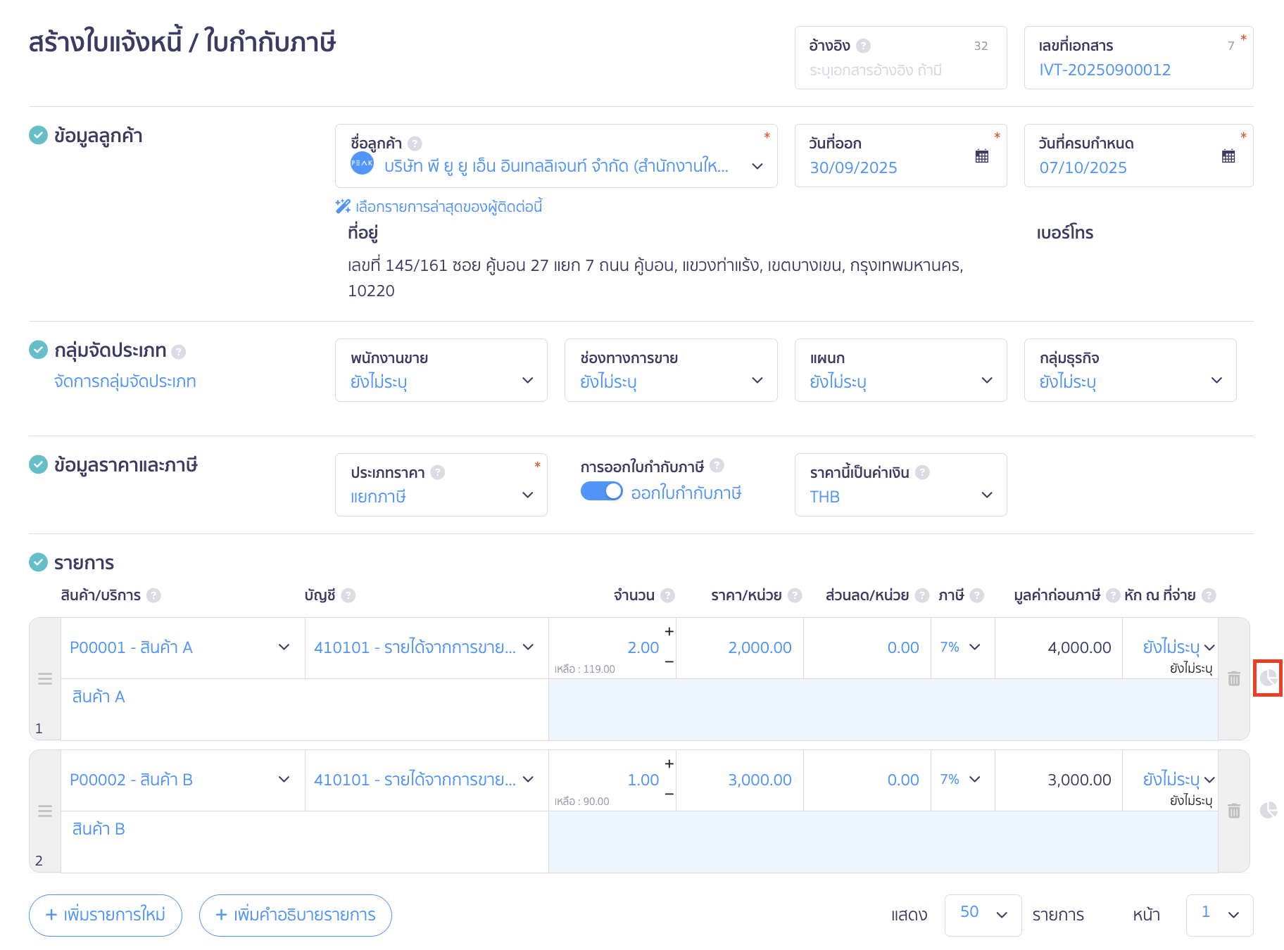 classify-categories-by-account-7 เลือกรูปแบบจำนวนเงิน