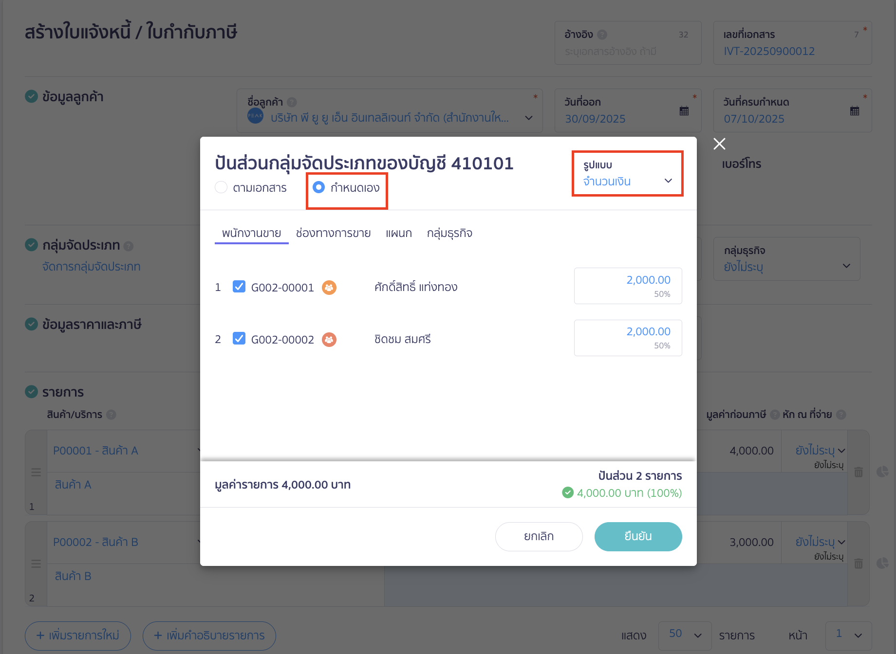 classify-categories-by-account-8 จากนั้นเลือก กำหนดเอง และระบุรูปแบบเป็น จำนวนเงิน
