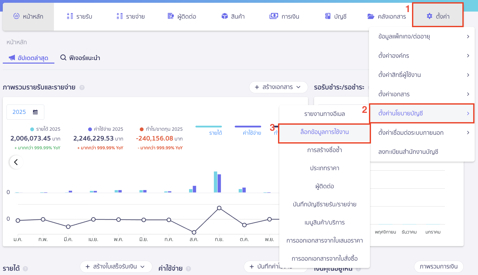 close-financial-statement-14 ไปที่เมนูตั้งค่า > ตั้งค่านโยบายบัญชี > ล็อกข้อมูลการใช้งาน