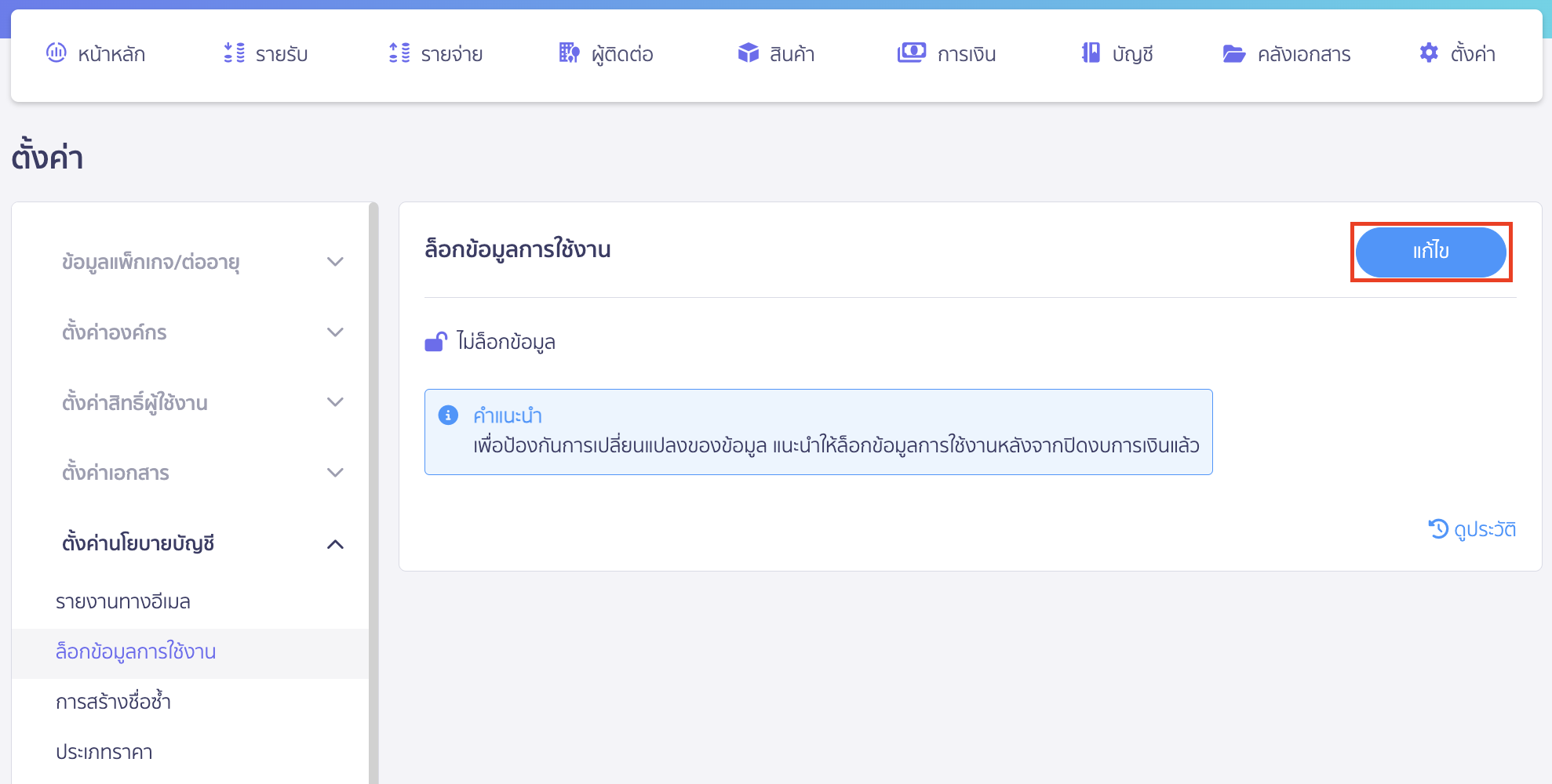 close-financial-statement-15 คลิกปุ่ม "แก้ไข"