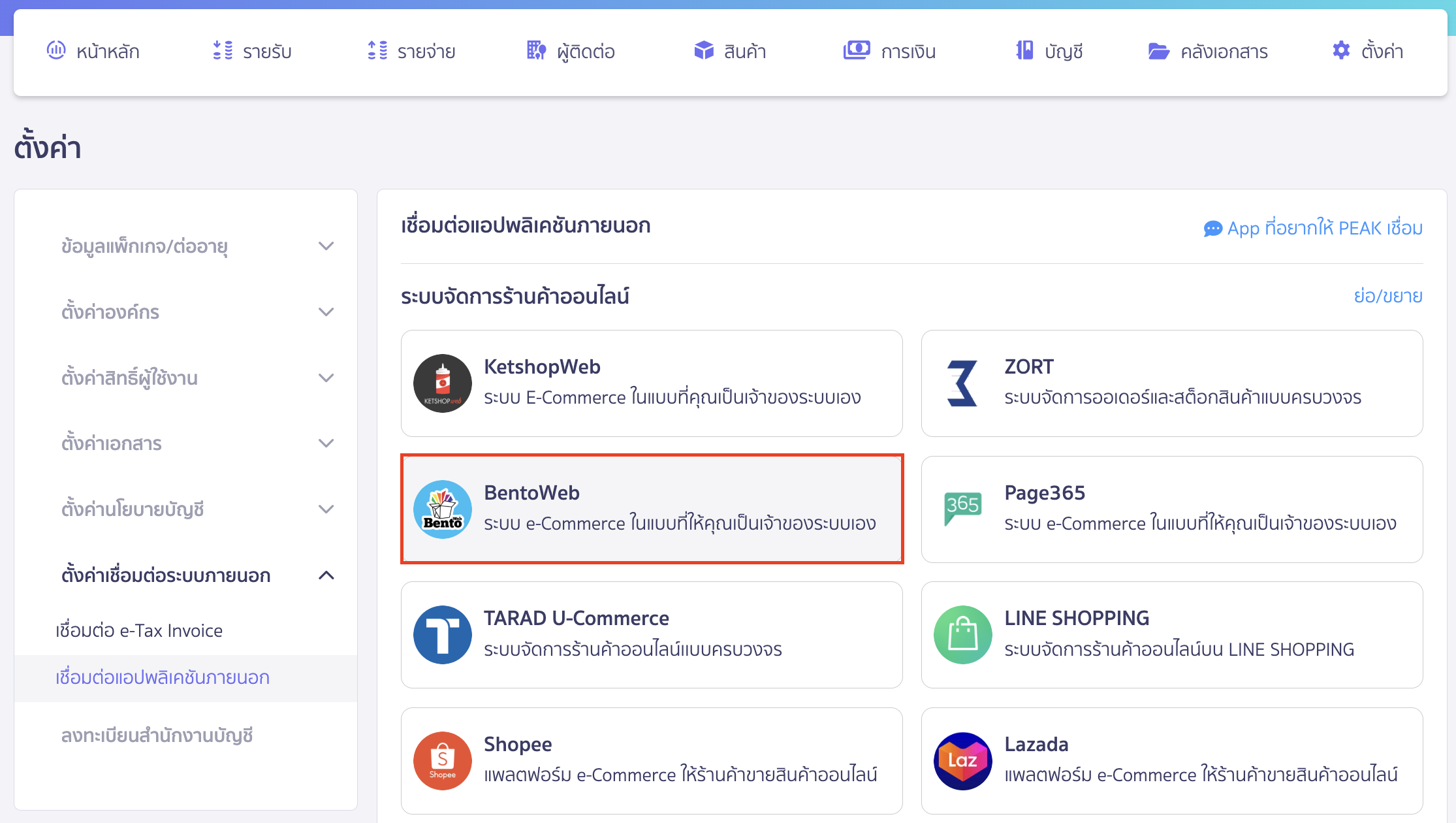 connect-external-apps-bento-2 เชื่อมต่อ PEAK x BentoWeb เลือก BentoWeb