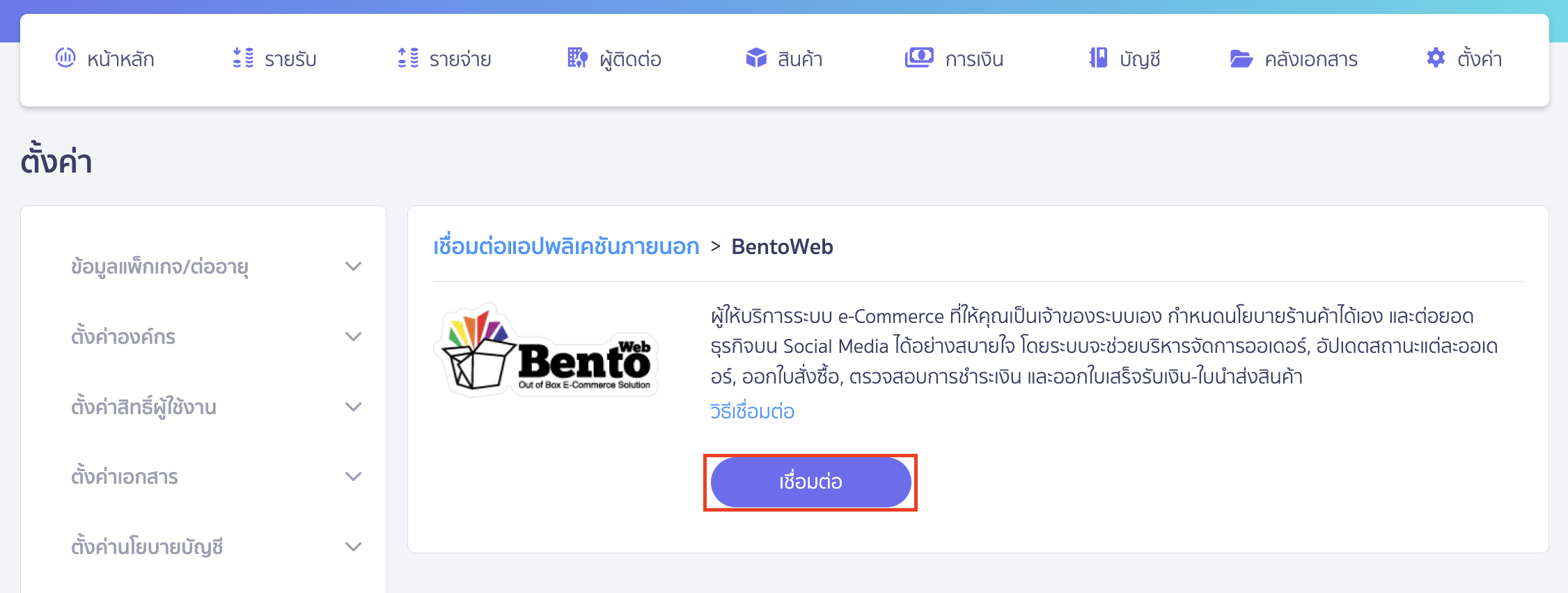 connect-external-apps-bento-3 เชื่อมต่อ PEAK x BentoWeb เมื่อเข้ามาที่หน้ารายละเอียด ให้คลิกปุ่ม “เชื่อมต่อ”
