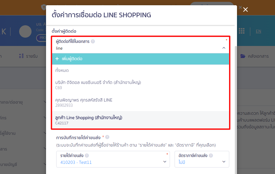 connect-peak-line-shopping-reconnect-02 4.3. การตั้งค่าผู้ติดต่อ