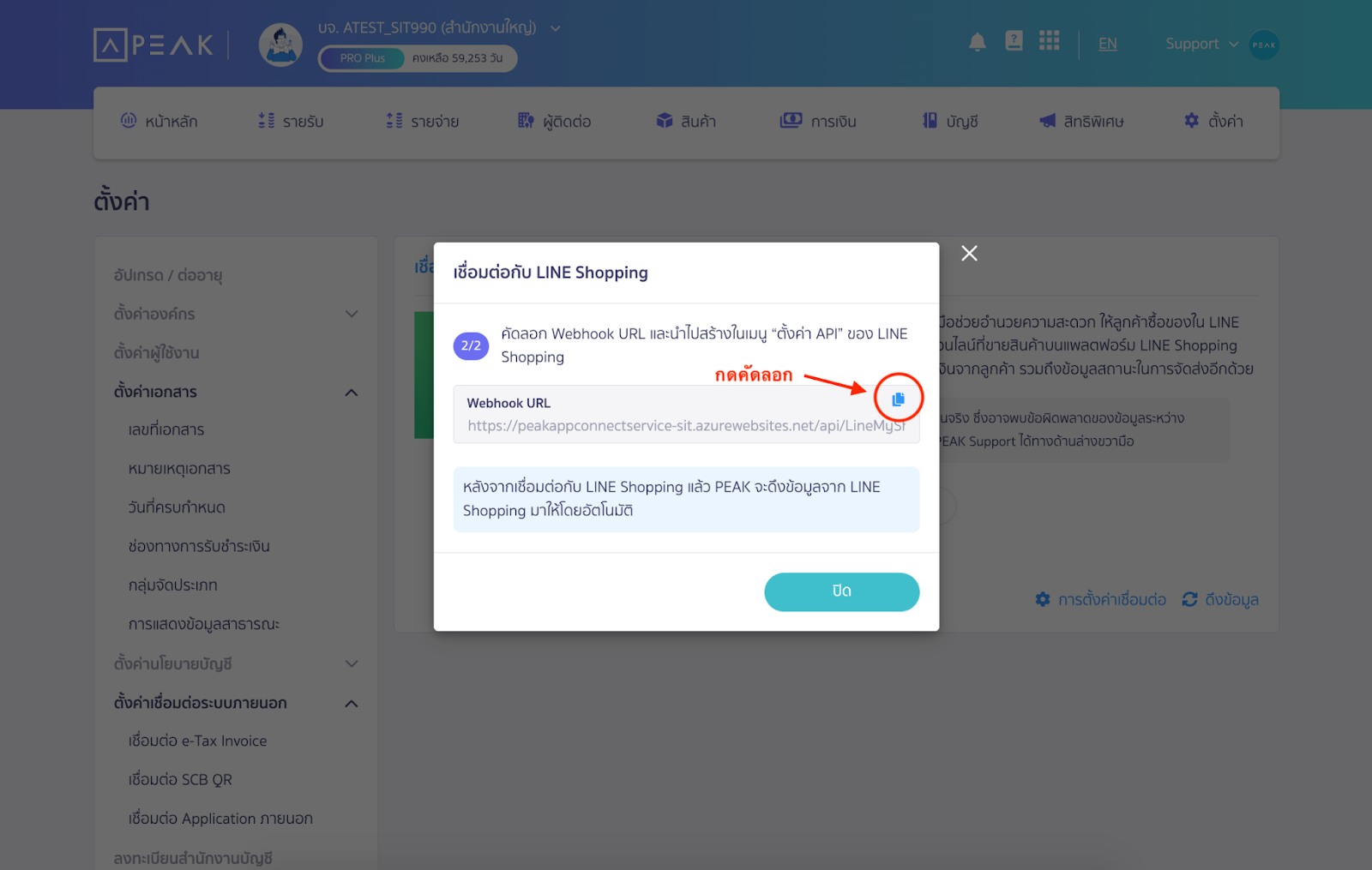 คัดลอก Webhook URL ไปวางใน LINE Shopping ใน PEAK