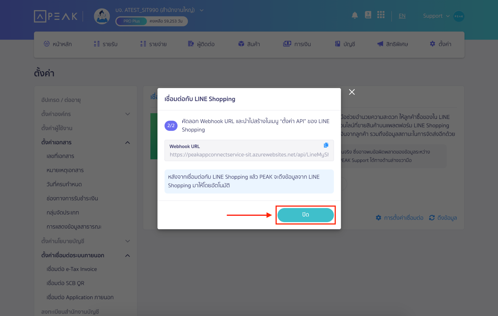 สมัครใช้ PEAK เชื่อมต่อ LINE Shopping ที่หน้า PEAK และกด “ปิด”