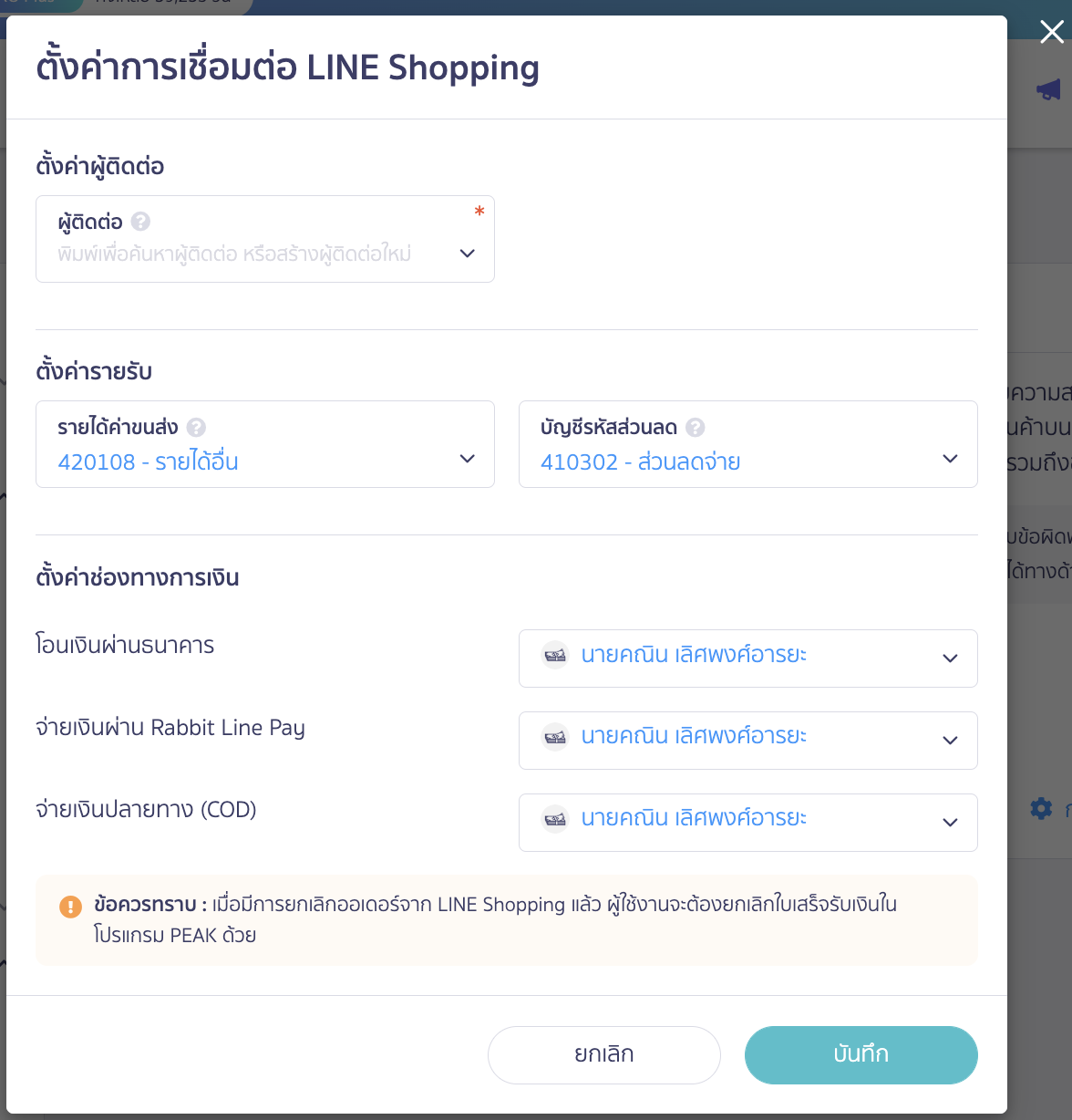 การนำออเดอร์ที่มี Payment Status เป็น “Paid” มาสร้างเอกสารใบเสร็จรับเงิน ใน PEAK