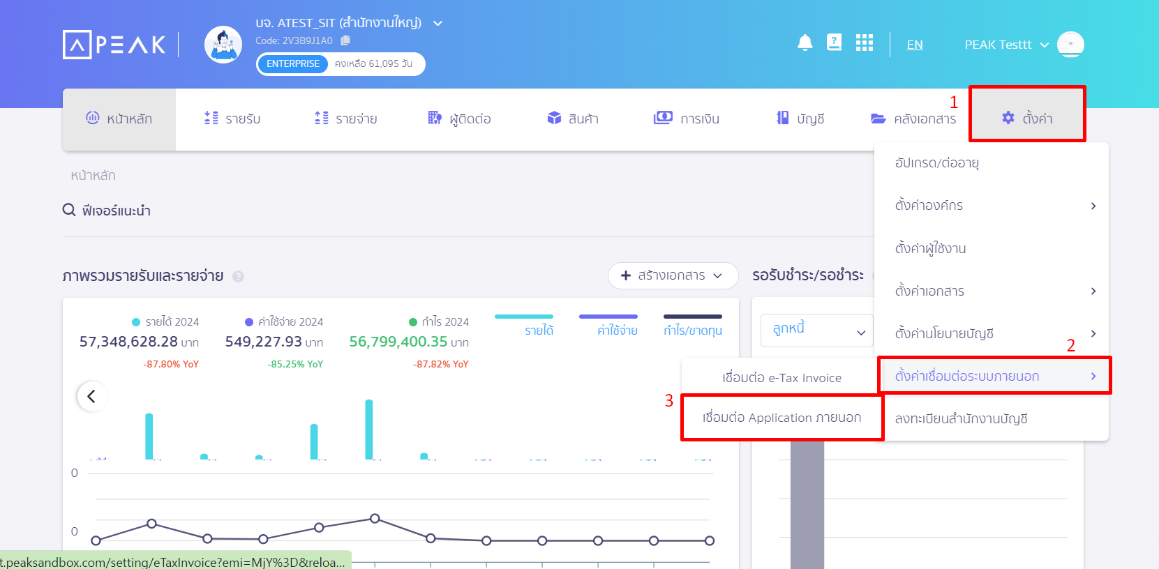เชื่อมต่อ PEAK x ChillPay โดยไปที่เมนูตั้งค่า > ตั้งค่าเชื่อมต่อระบบภายนอก > ChillPay ใน PEAK